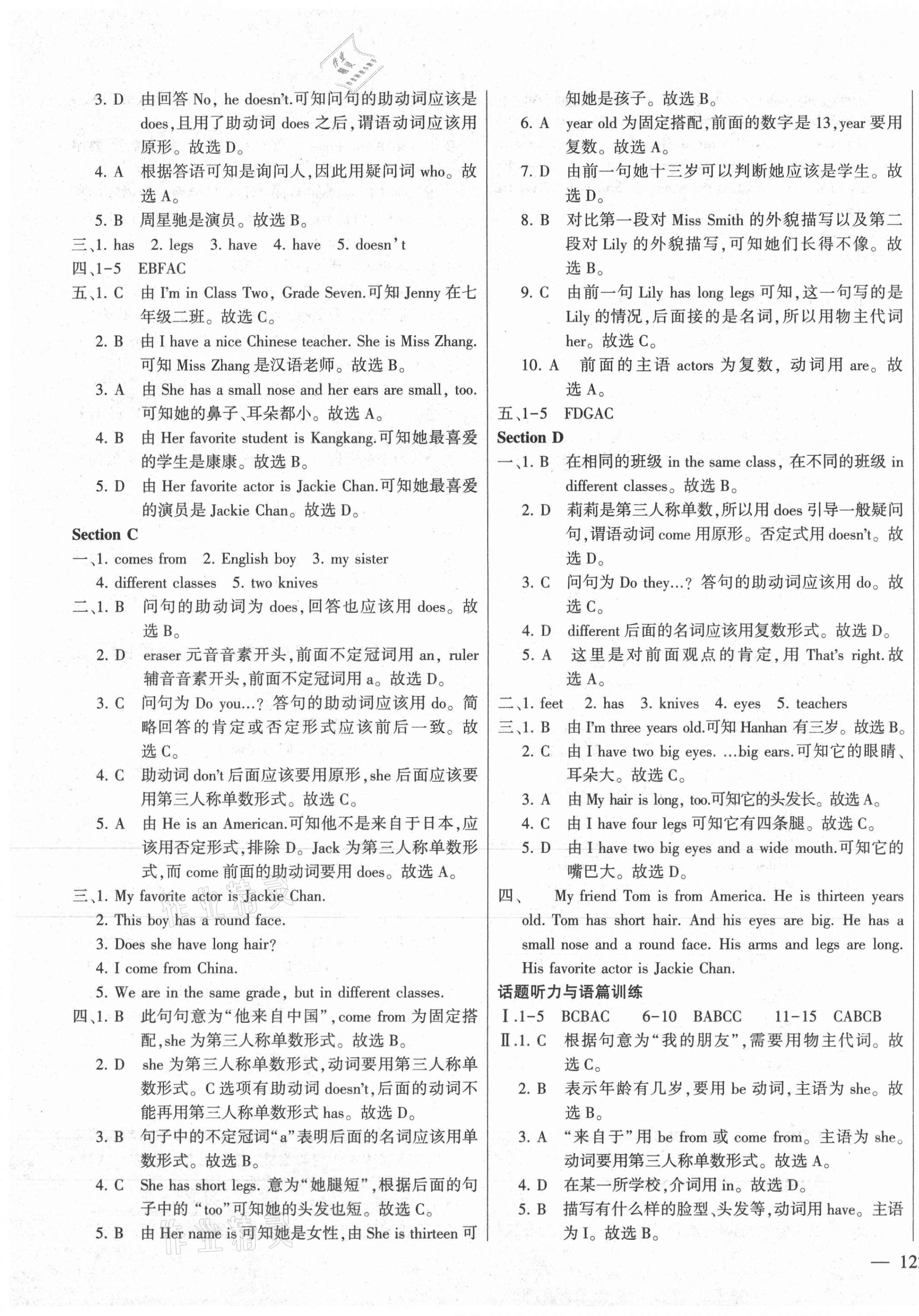 2021年仁爱英语同步练测考七年级上册仁爱版云南专版 第5页