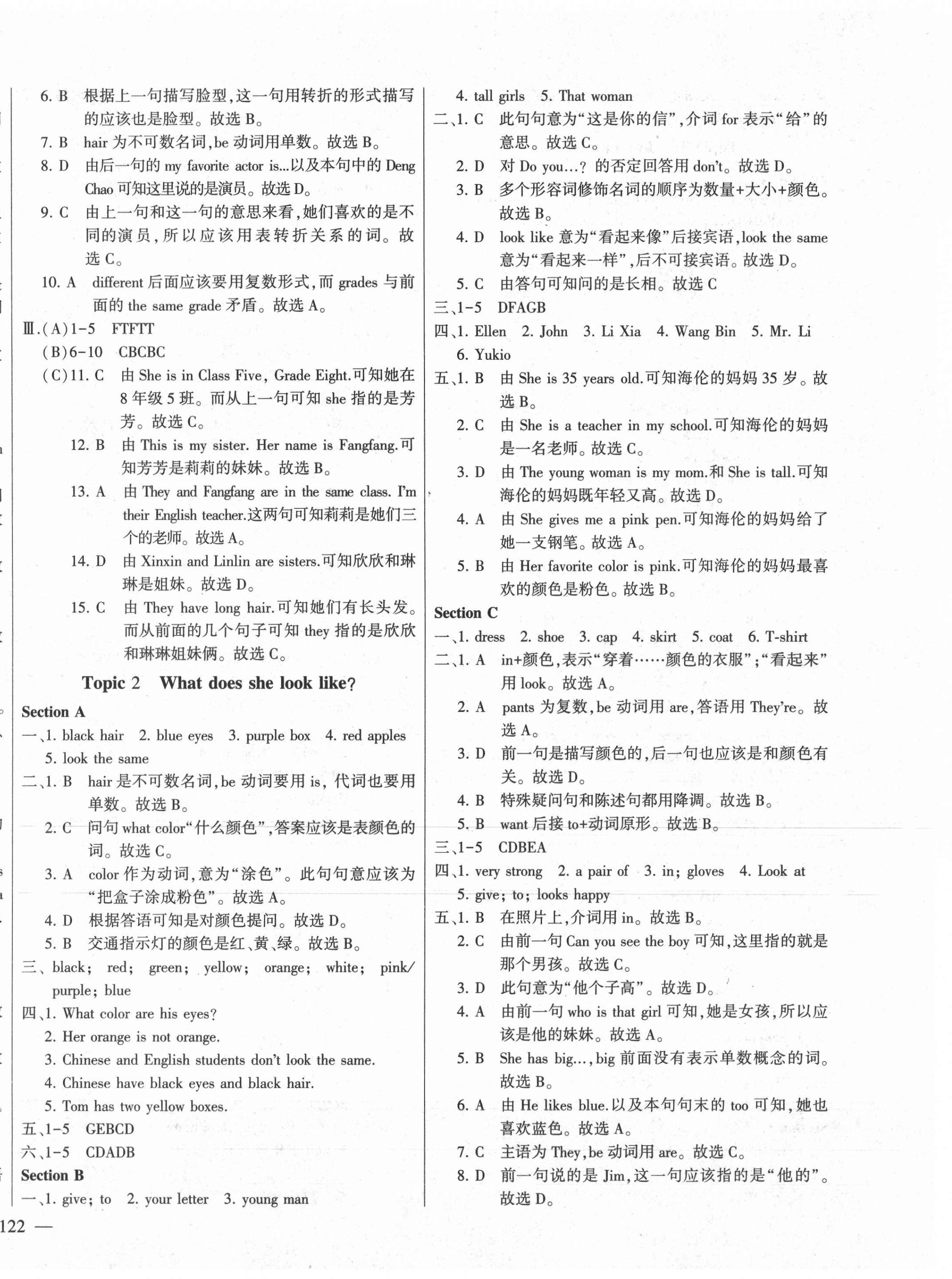 2021年仁愛英語同步練測考七年級(jí)上冊仁愛版云南專版 第6頁