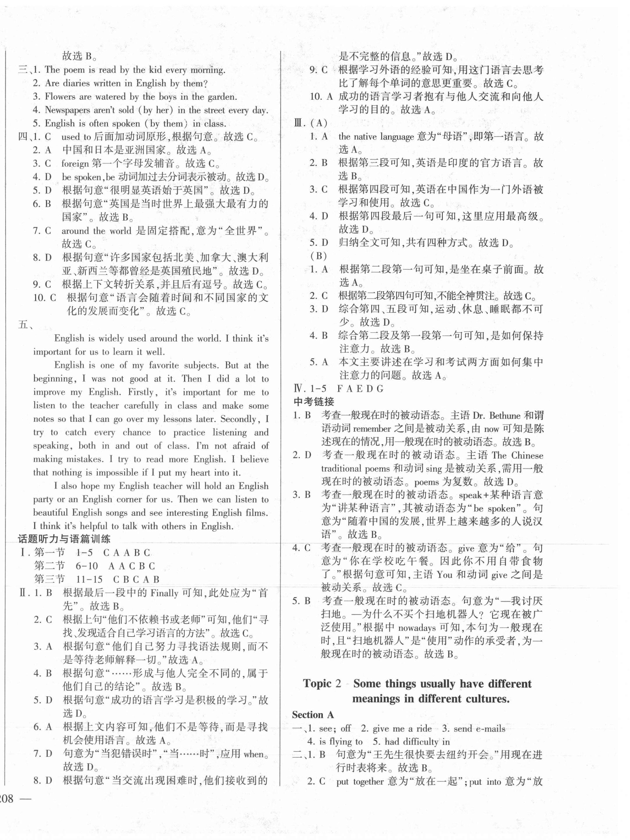 2021年仁愛英語同步練測考九年級全一冊仁愛版云南專版 第12頁