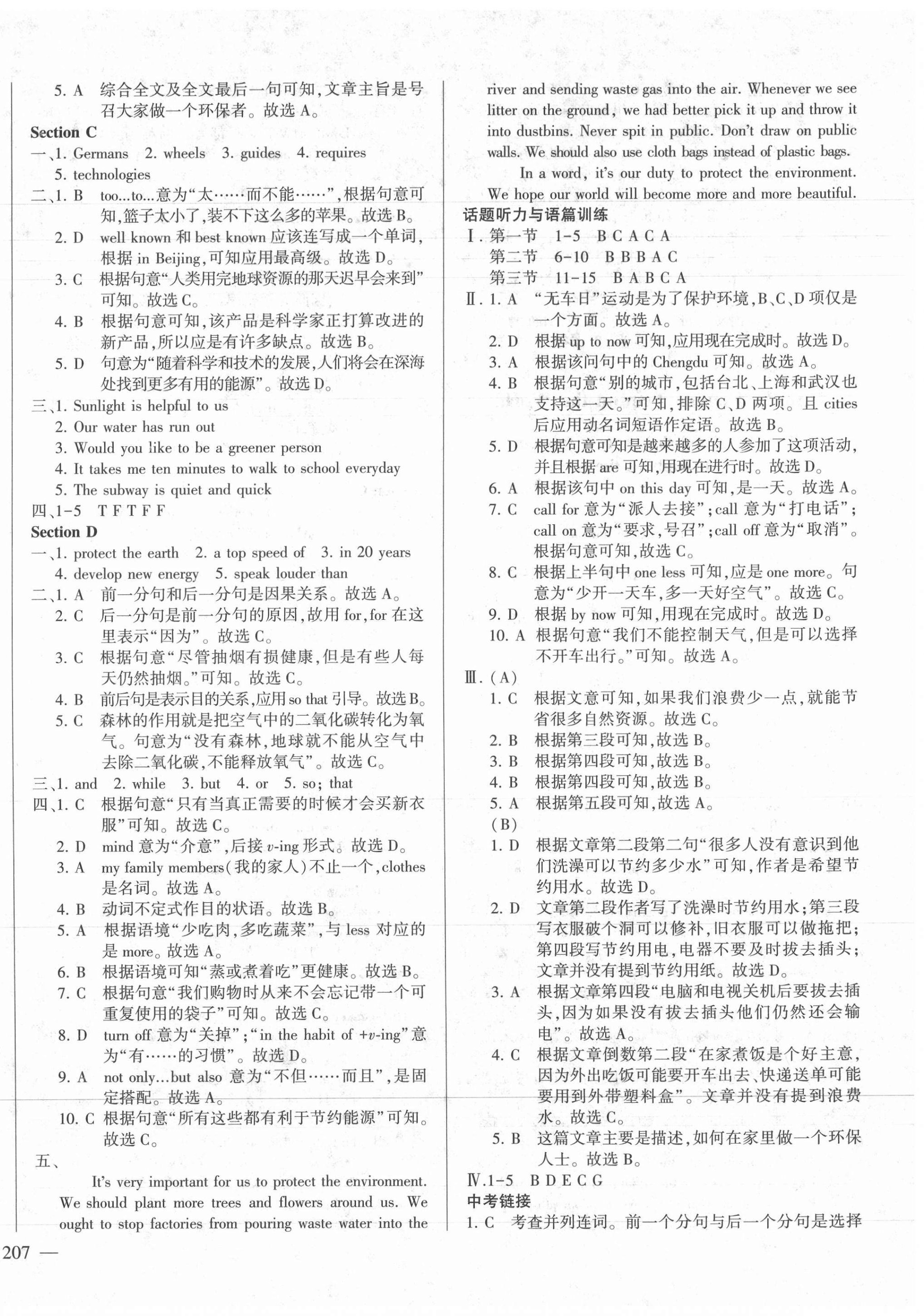 2021年仁愛英語同步練測(cè)考九年級(jí)全一冊(cè)仁愛版云南專版 第10頁