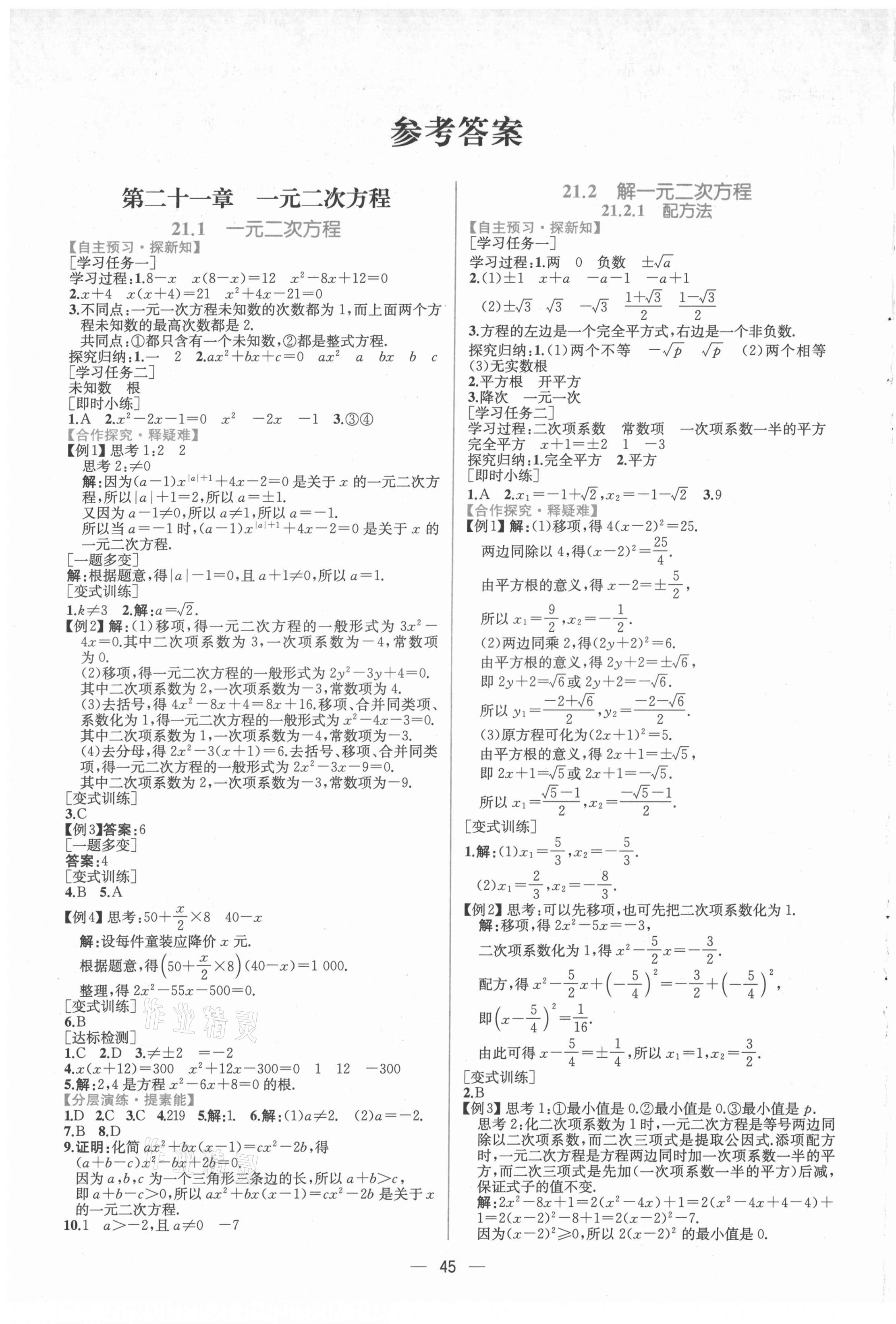 2021年同步学历案课时练九年级数学全一册人教版河南专版 第1页