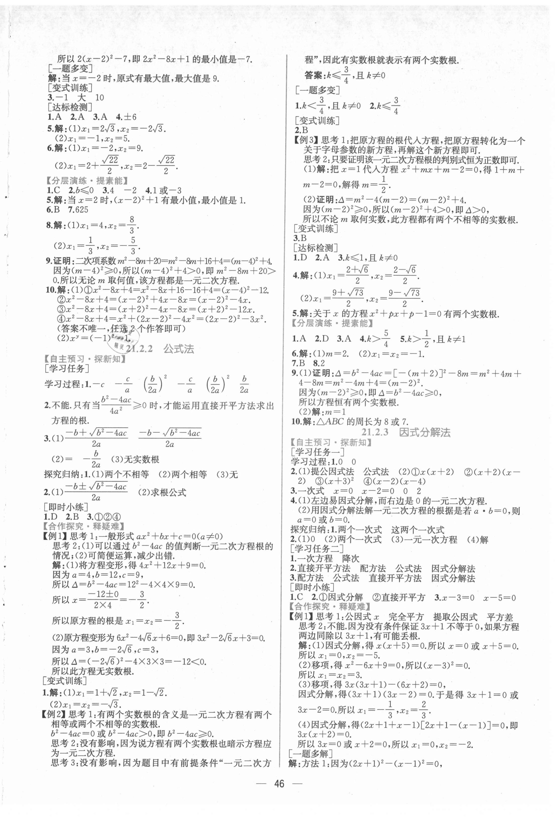 2021年同步學(xué)歷案課時(shí)練九年級數(shù)學(xué)全一冊人教版河南專版 第2頁