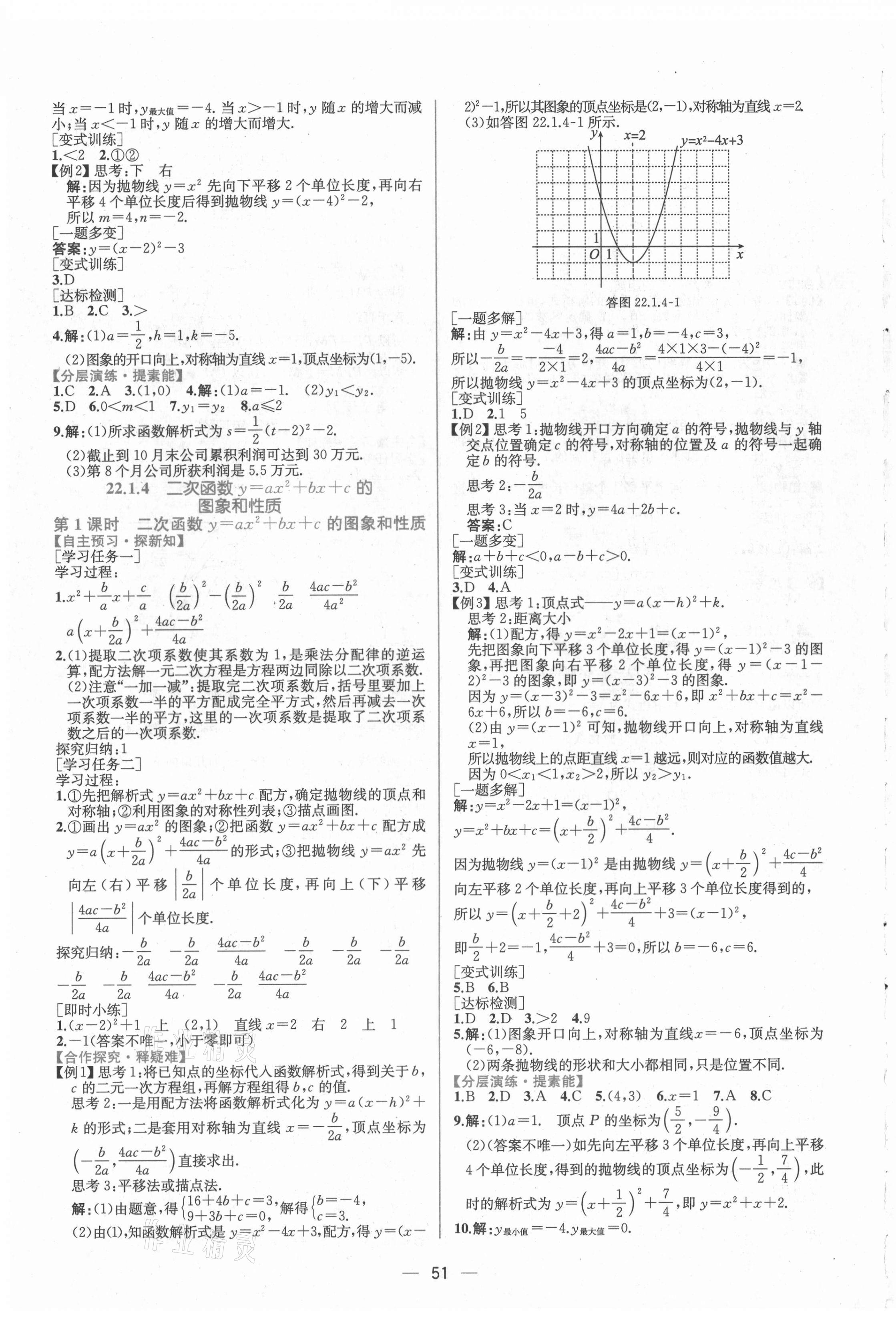 2021年同步学历案课时练九年级数学全一册人教版河南专版 第7页