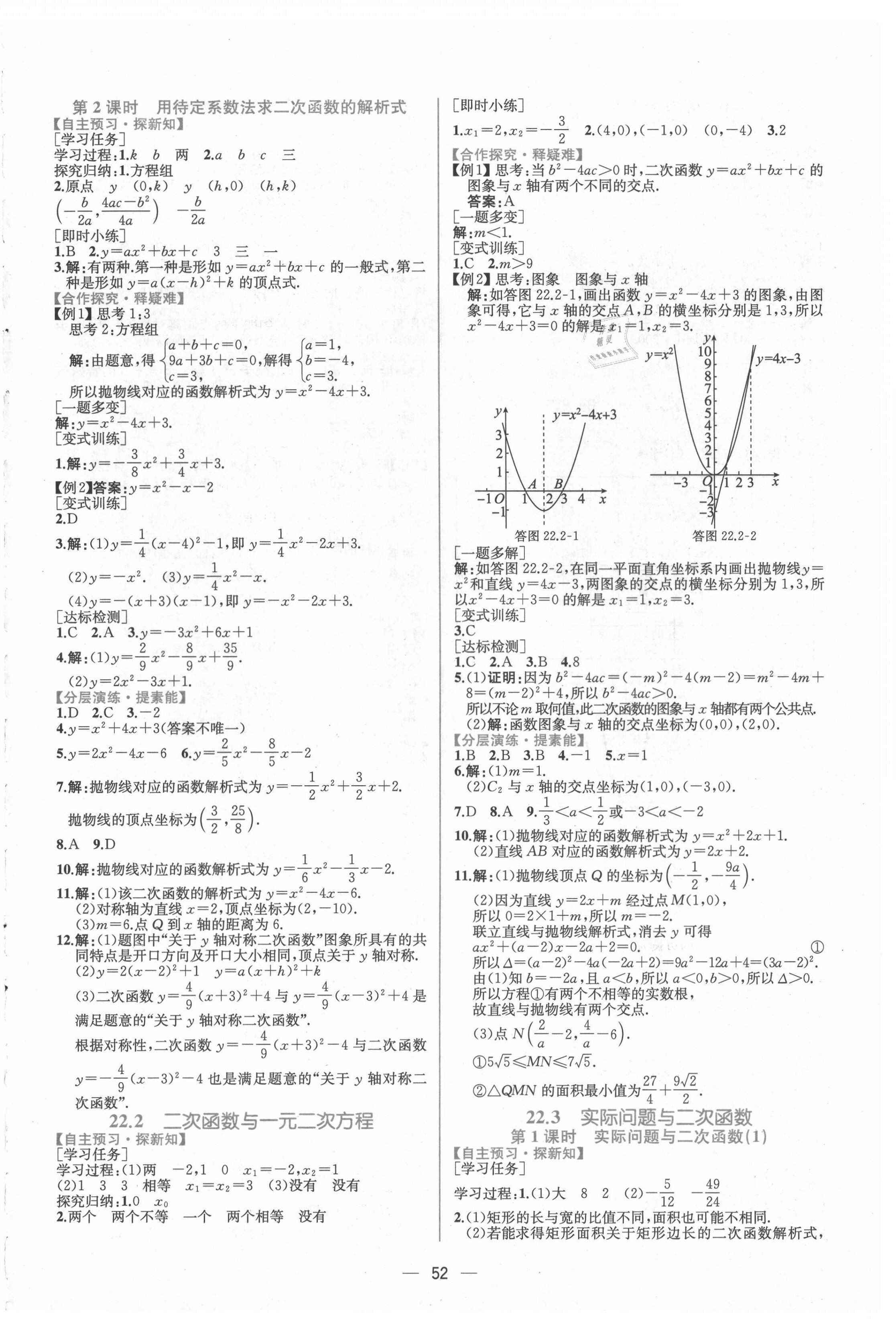 2021年同步學(xué)歷案課時(shí)練九年級(jí)數(shù)學(xué)全一冊(cè)人教版河南專版 第8頁(yè)