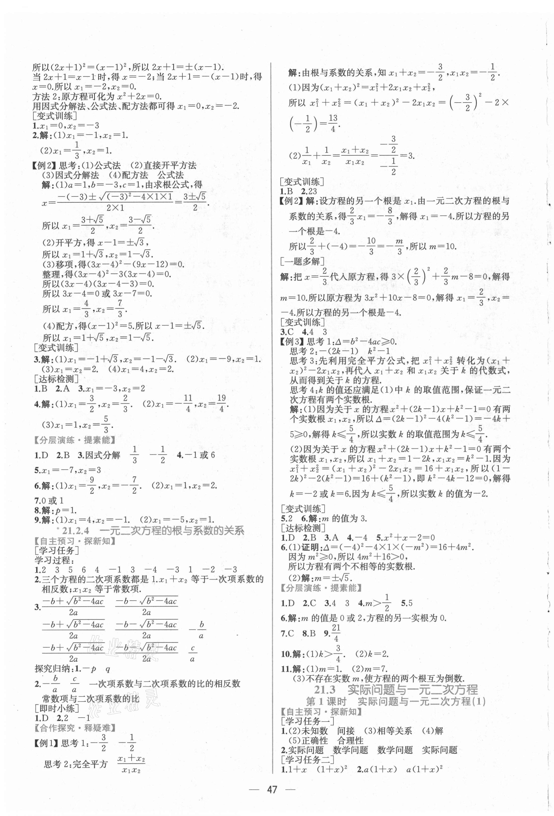 2021年同步學(xué)歷案課時練九年級數(shù)學(xué)全一冊人教版河南專版 第3頁