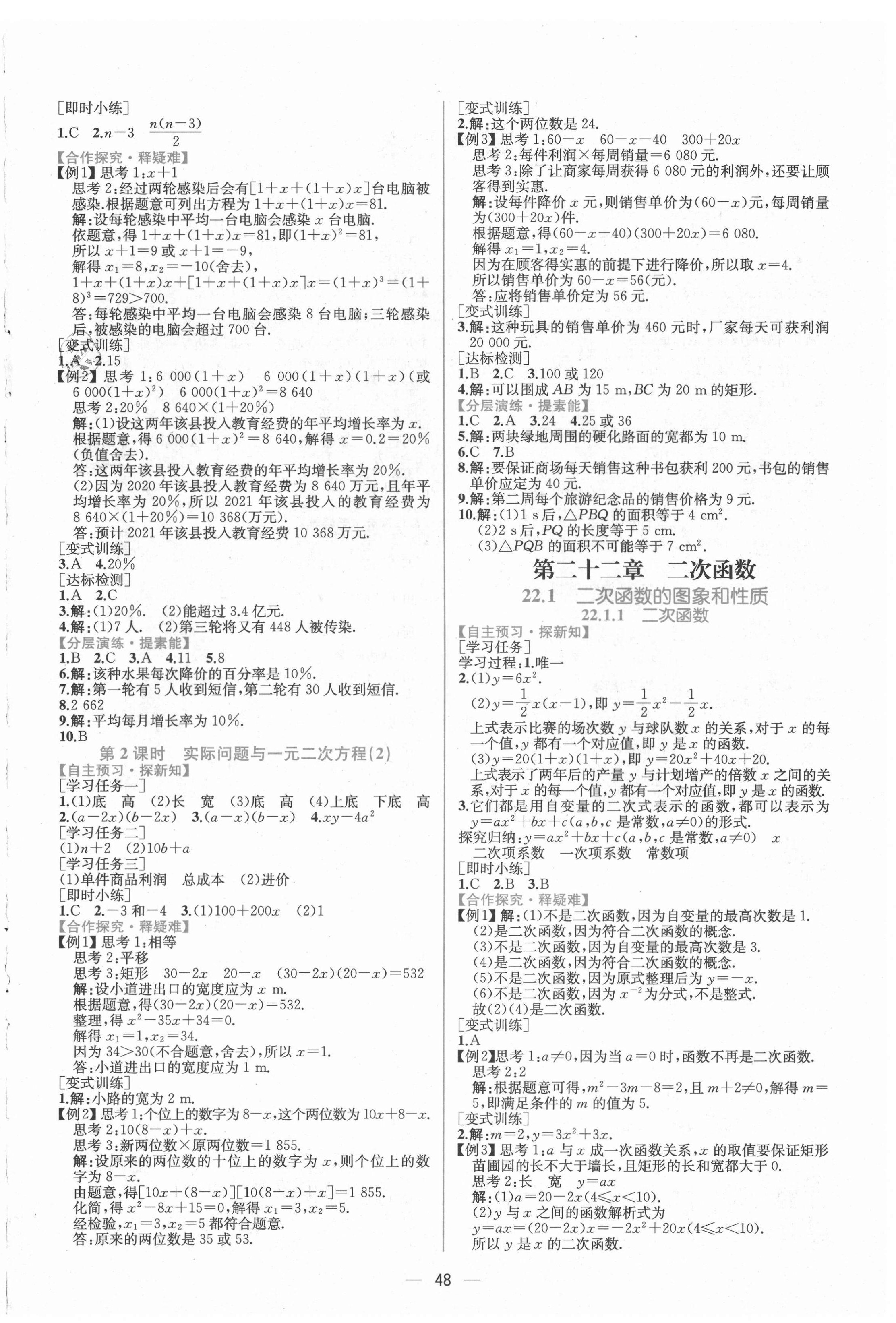 2021年同步学历案课时练九年级数学全一册人教版河南专版 第4页