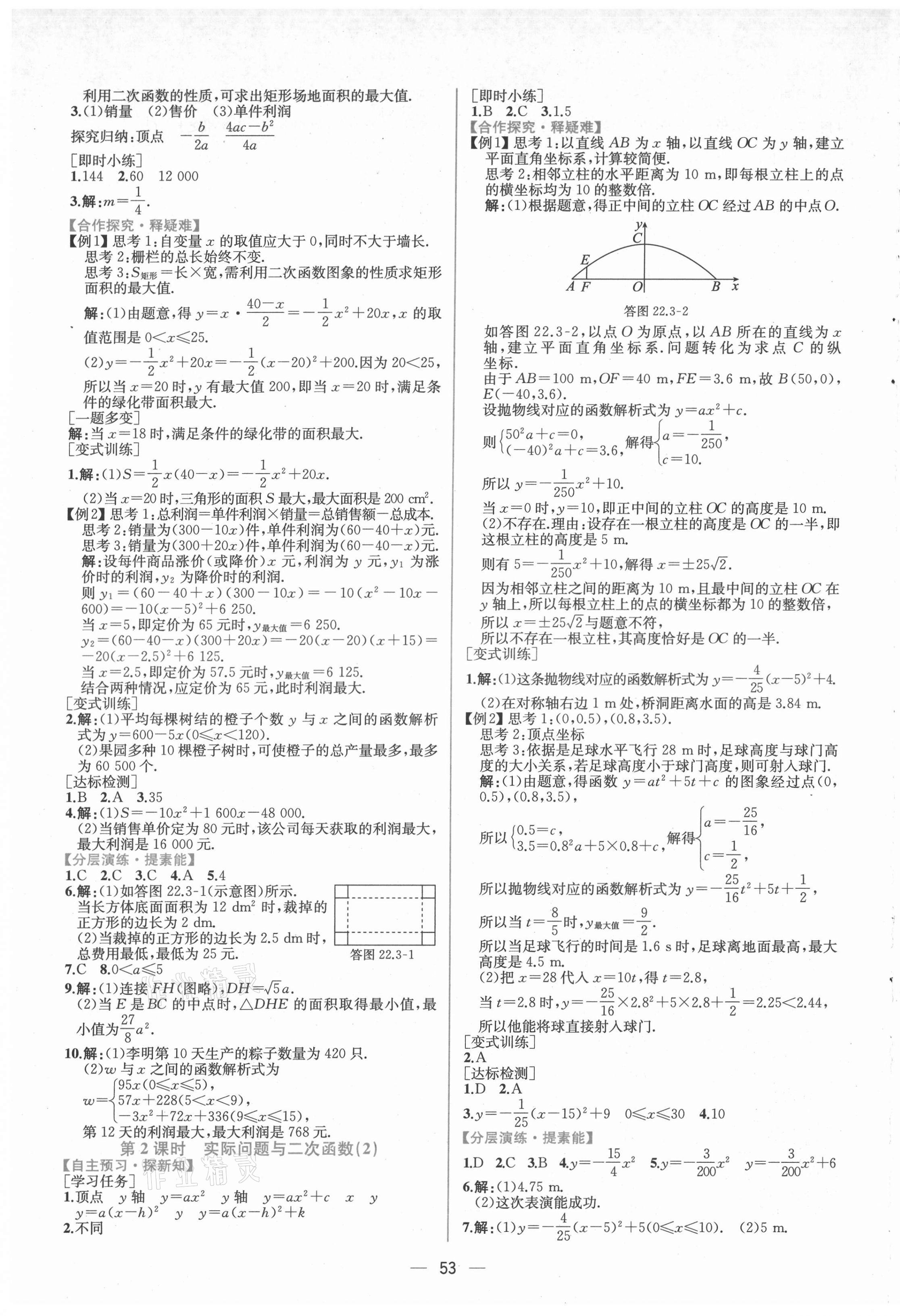 2021年同步學(xué)歷案課時(shí)練九年級(jí)數(shù)學(xué)全一冊(cè)人教版河南專版 第9頁(yè)