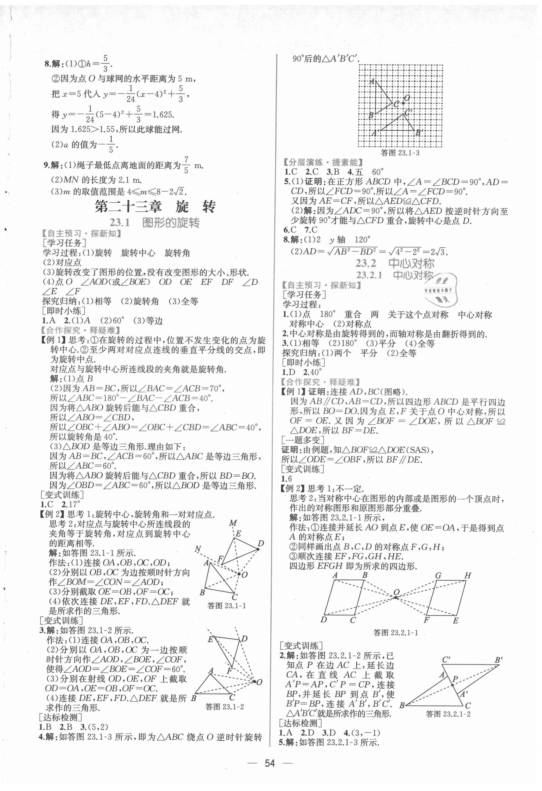 2021年同步学历案课时练九年级数学全一册人教版河南专版 第10页