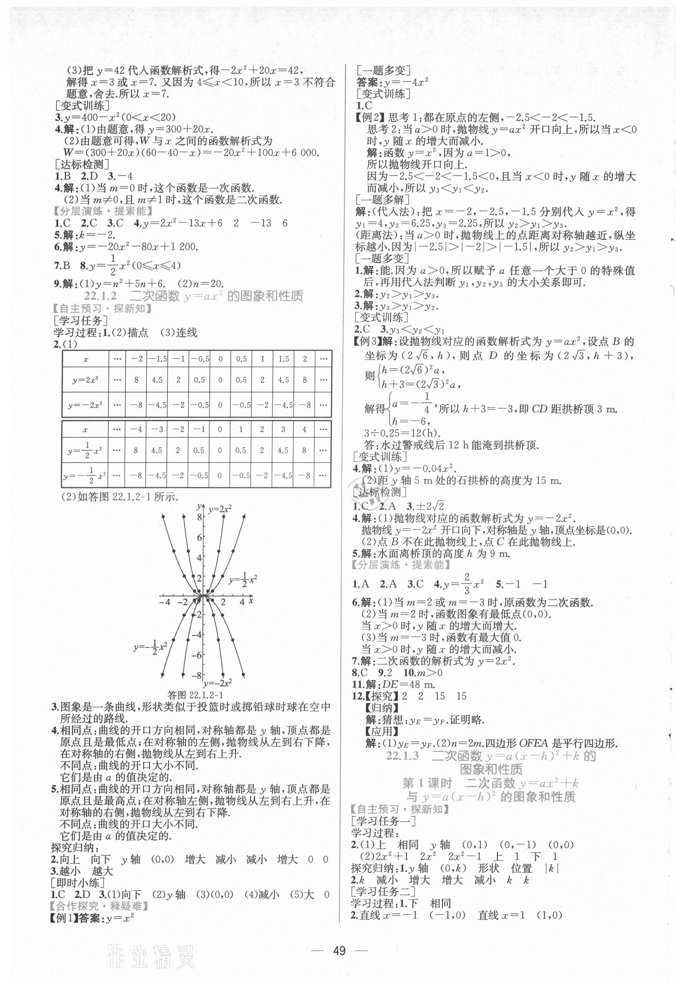 2021年同步学历案课时练九年级数学全一册人教版河南专版 第5页