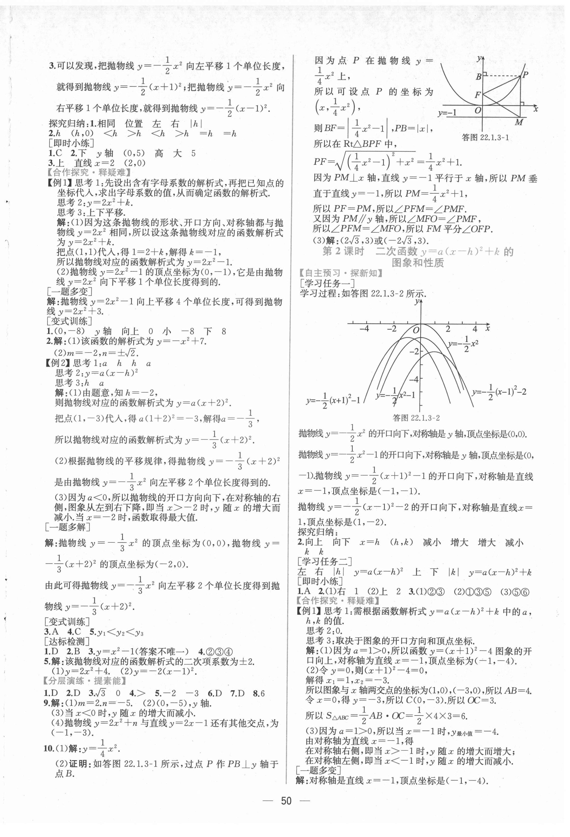 2021年同步学历案课时练九年级数学全一册人教版河南专版 第6页