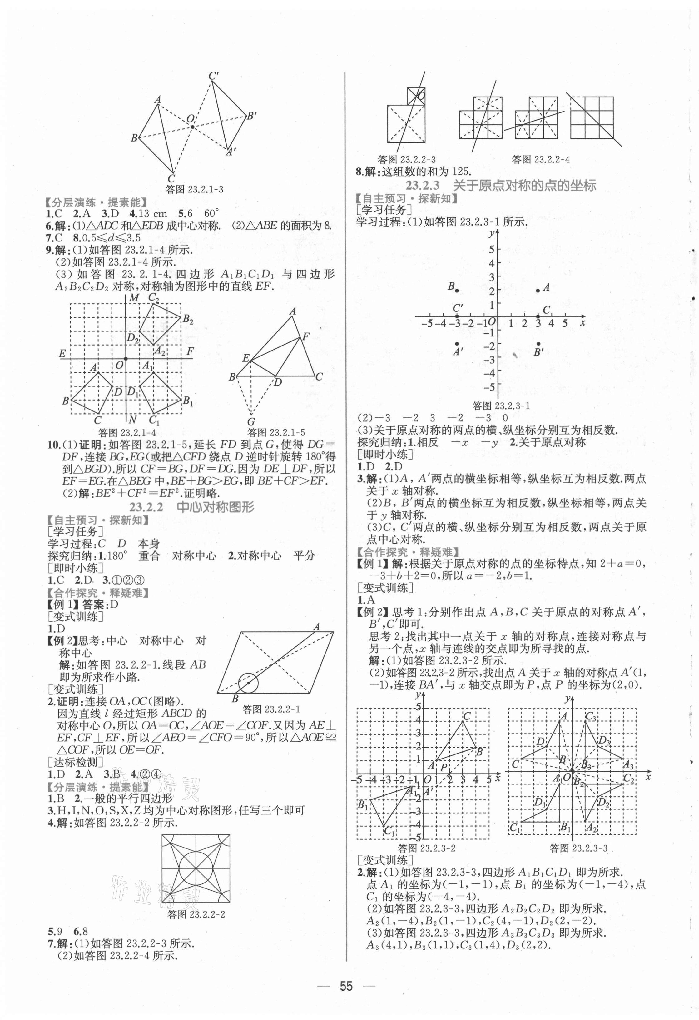 2021年同步学历案课时练九年级数学全一册人教版河南专版 第11页