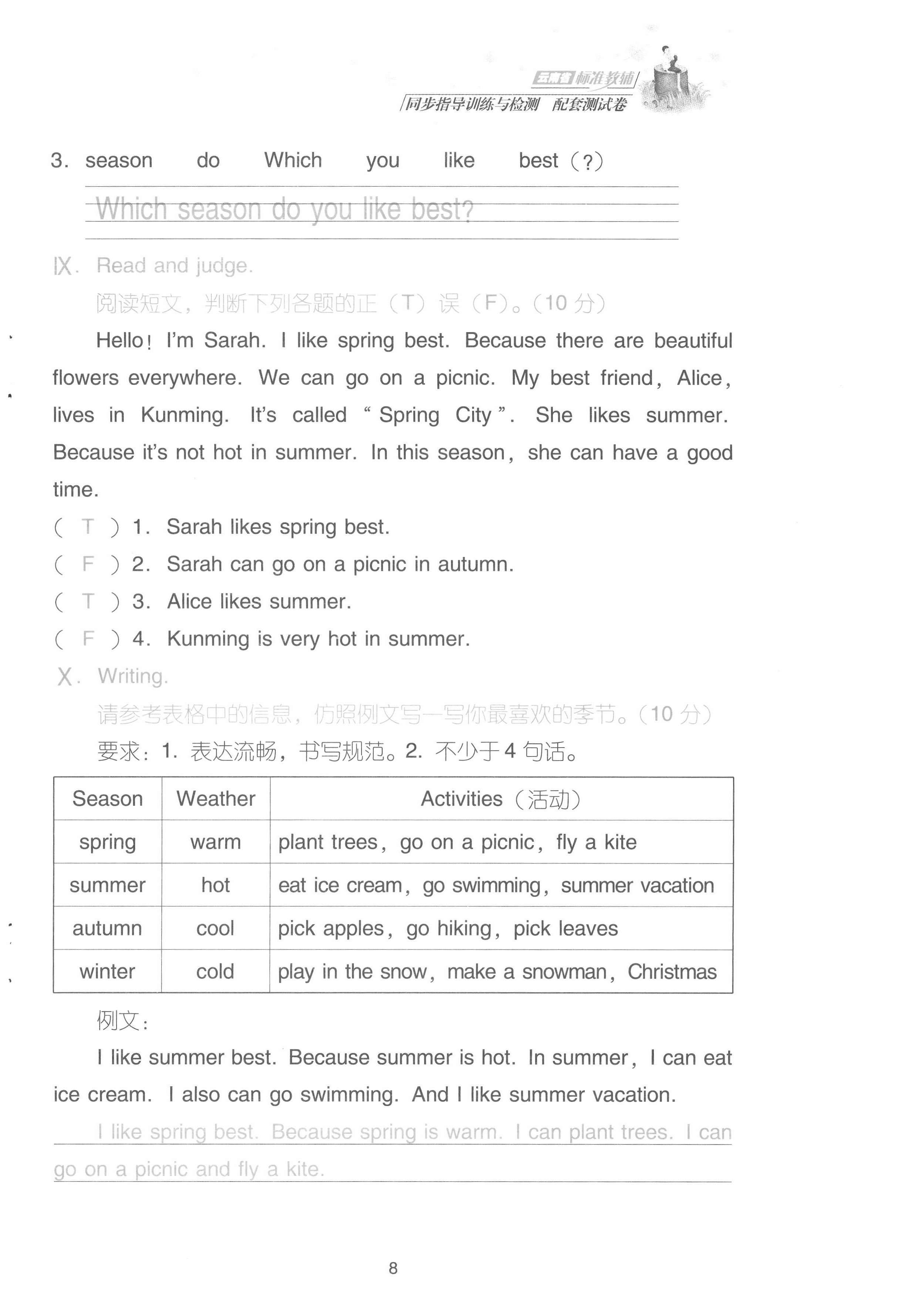 2021年云南省標(biāo)準(zhǔn)教輔同步指導(dǎo)訓(xùn)練與檢測配套測試卷五年級英語上冊人教版 參考答案第8頁