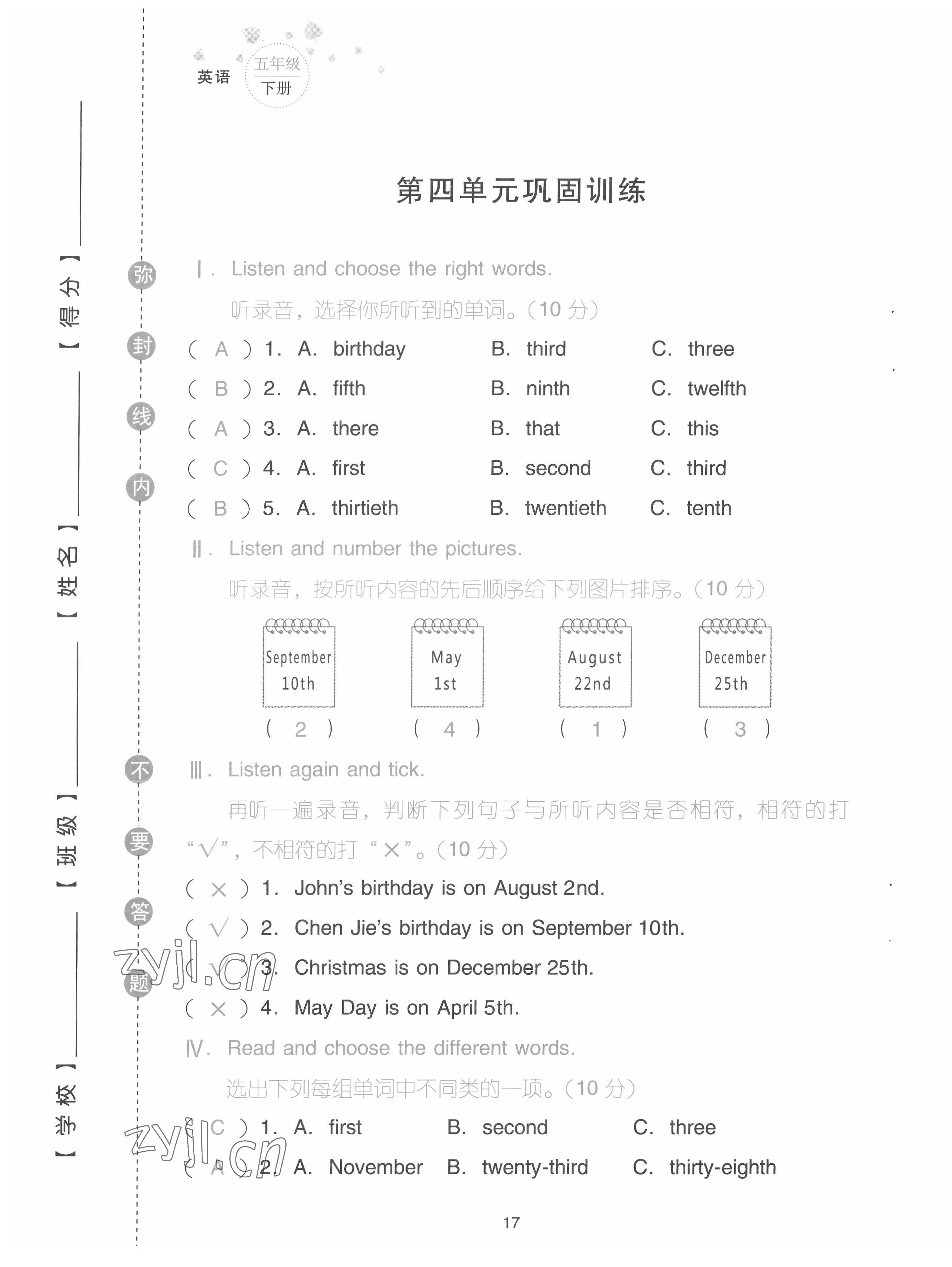 2021年云南省標(biāo)準(zhǔn)教輔同步指導(dǎo)訓(xùn)練與檢測(cè)配套測(cè)試卷五年級(jí)英語上冊(cè)人教版 參考答案第17頁