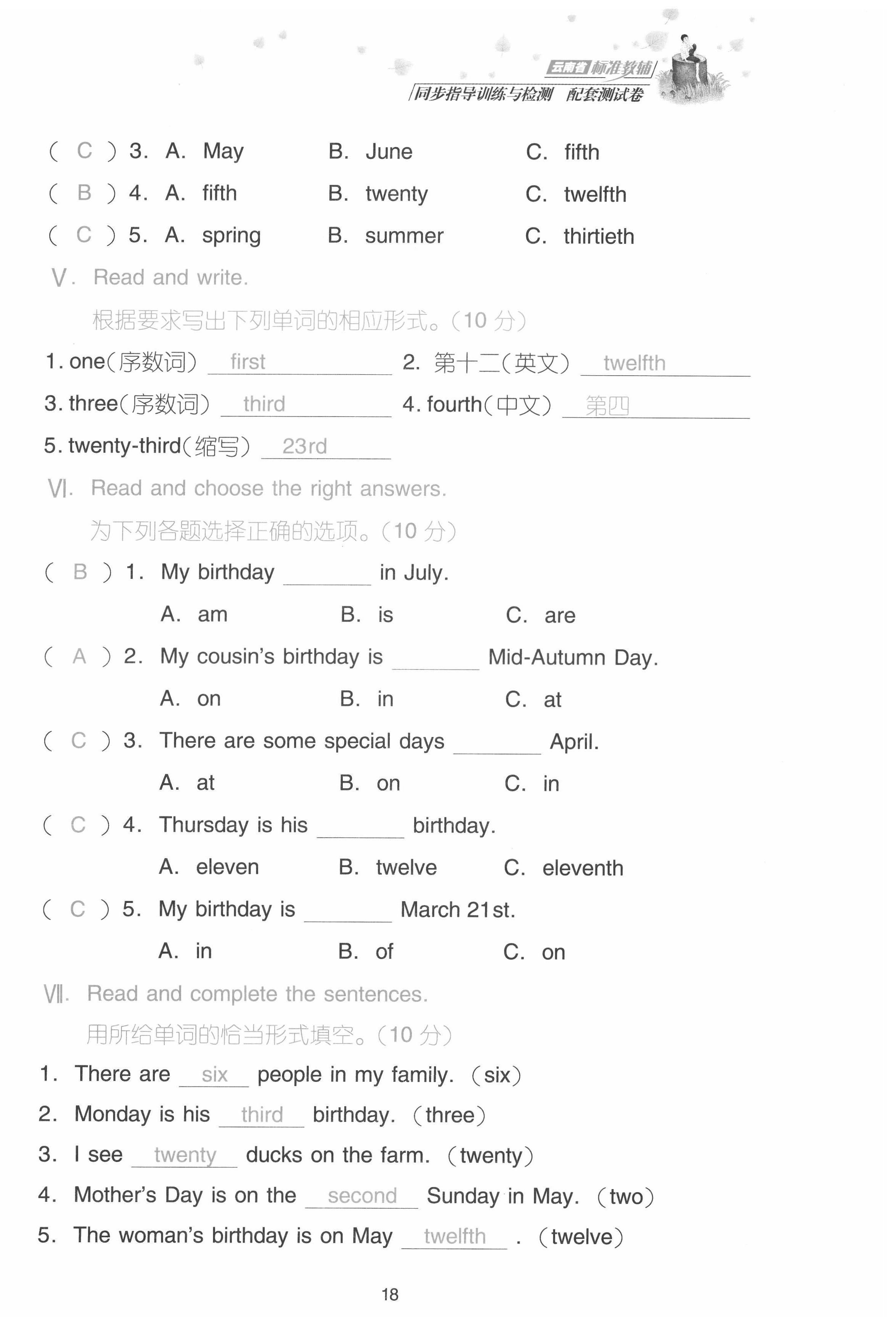 2021年云南省標(biāo)準(zhǔn)教輔同步指導(dǎo)訓(xùn)練與檢測(cè)配套測(cè)試卷五年級(jí)英語上冊(cè)人教版 參考答案第18頁