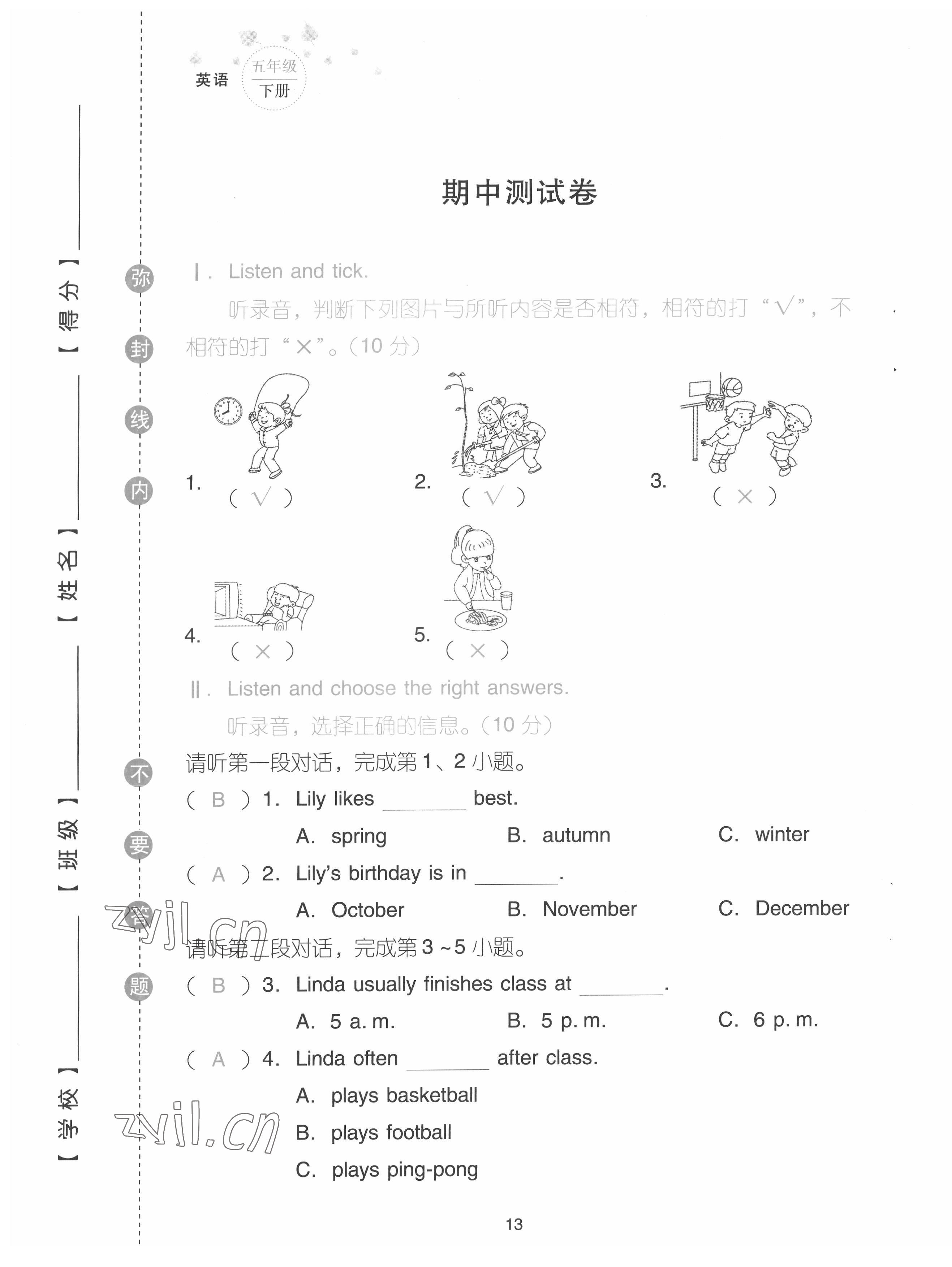 2021年云南省標(biāo)準(zhǔn)教輔同步指導(dǎo)訓(xùn)練與檢測(cè)配套測(cè)試卷五年級(jí)英語(yǔ)上冊(cè)人教版 參考答案第13頁(yè)