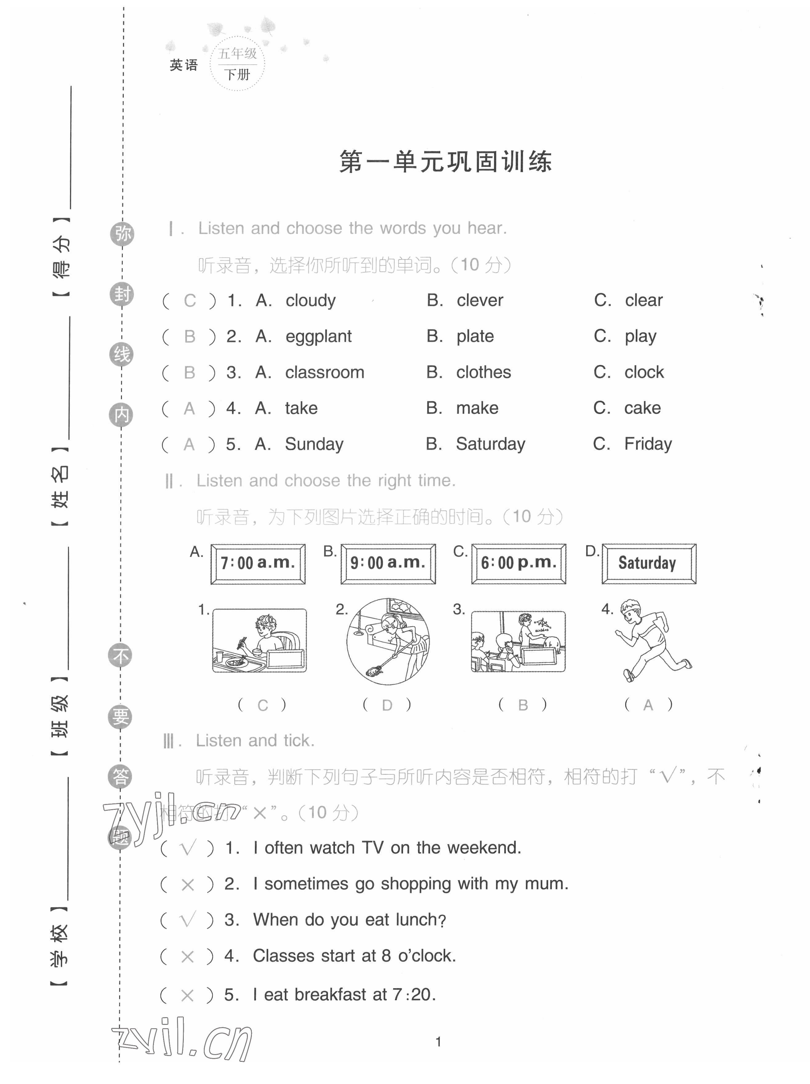 2021年云南省標(biāo)準(zhǔn)教輔同步指導(dǎo)訓(xùn)練與檢測(cè)配套測(cè)試卷五年級(jí)英語(yǔ)上冊(cè)人教版 參考答案第1頁(yè)