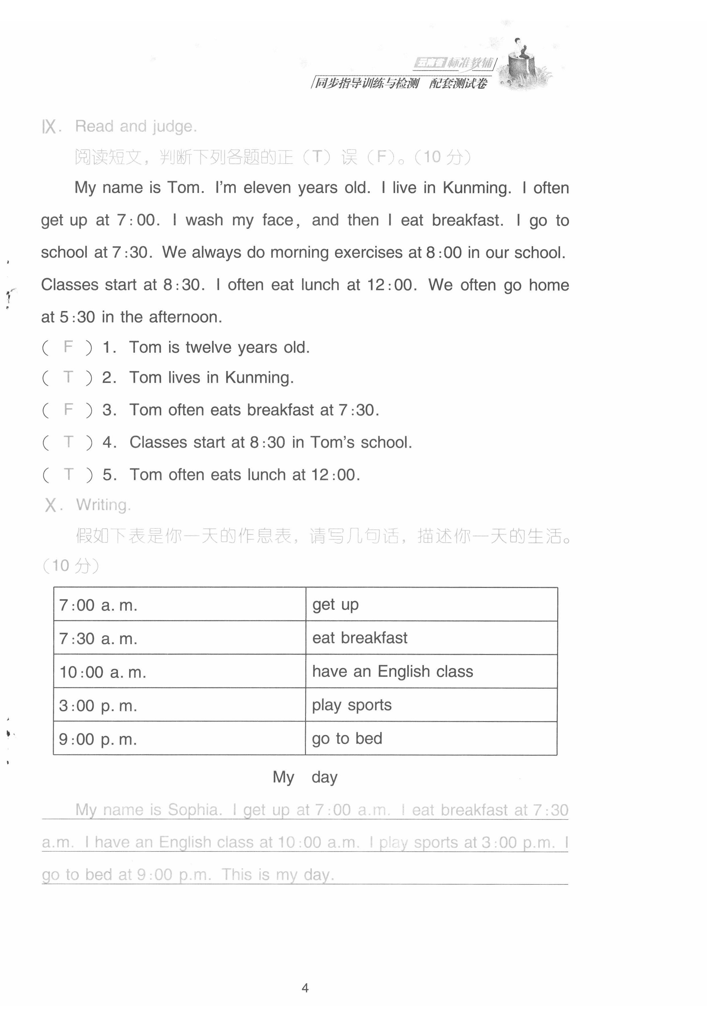 2021年云南省標準教輔同步指導訓練與檢測配套測試卷五年級英語上冊人教版 參考答案第4頁