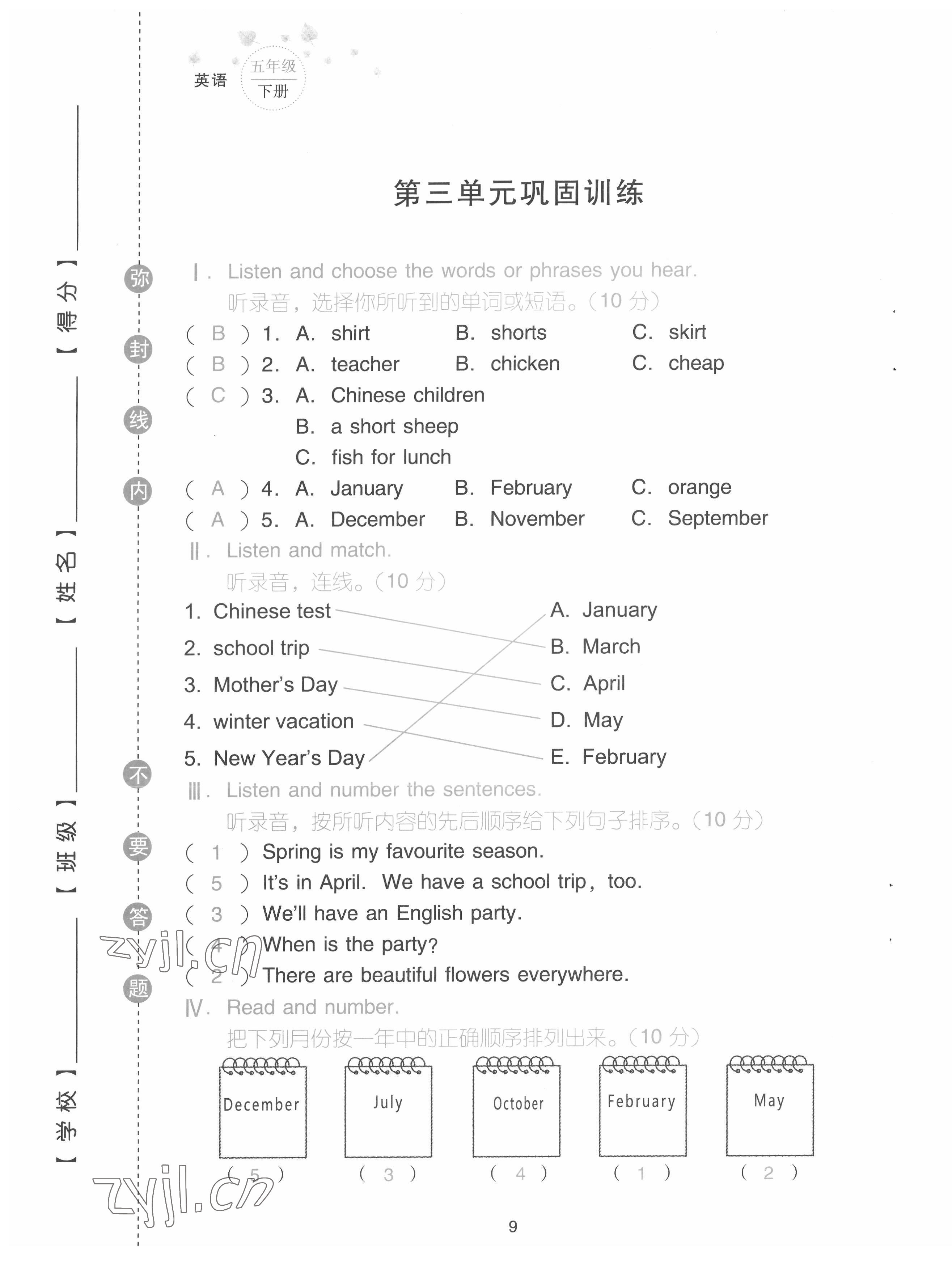 2021年云南省標(biāo)準(zhǔn)教輔同步指導(dǎo)訓(xùn)練與檢測(cè)配套測(cè)試卷五年級(jí)英語(yǔ)上冊(cè)人教版 參考答案第9頁(yè)