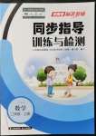 2021年云南省标准教辅同步指导训练与检测二年级数学上册人教版