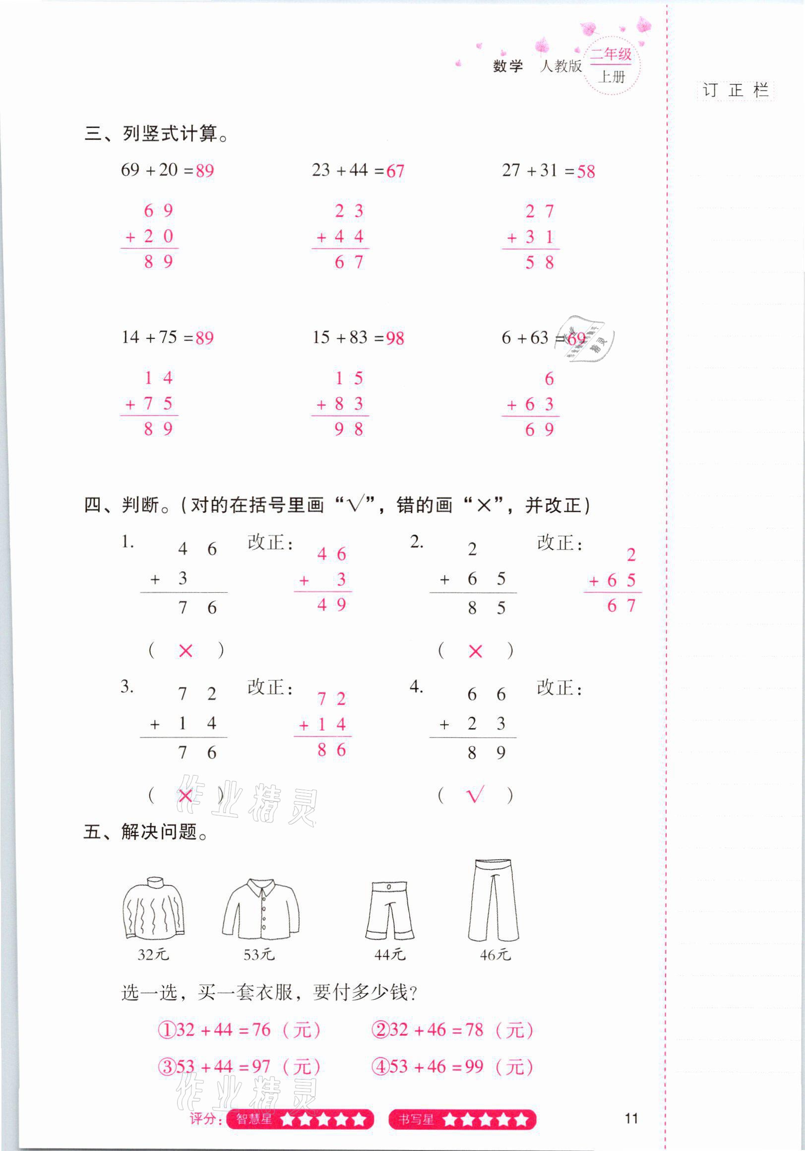 2021年云南省標(biāo)準(zhǔn)教輔同步指導(dǎo)訓(xùn)練與檢測二年級數(shù)學(xué)上冊人教版 參考答案第10頁