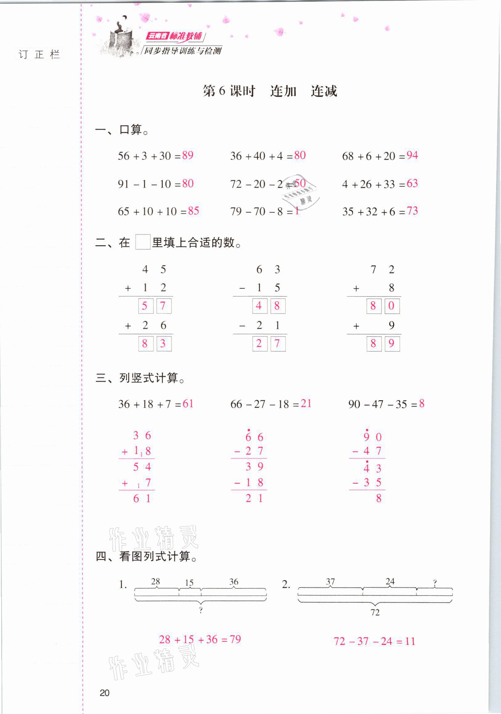 2021年云南省标准教辅同步指导训练与检测二年级数学上册人教版 参考答案第19页