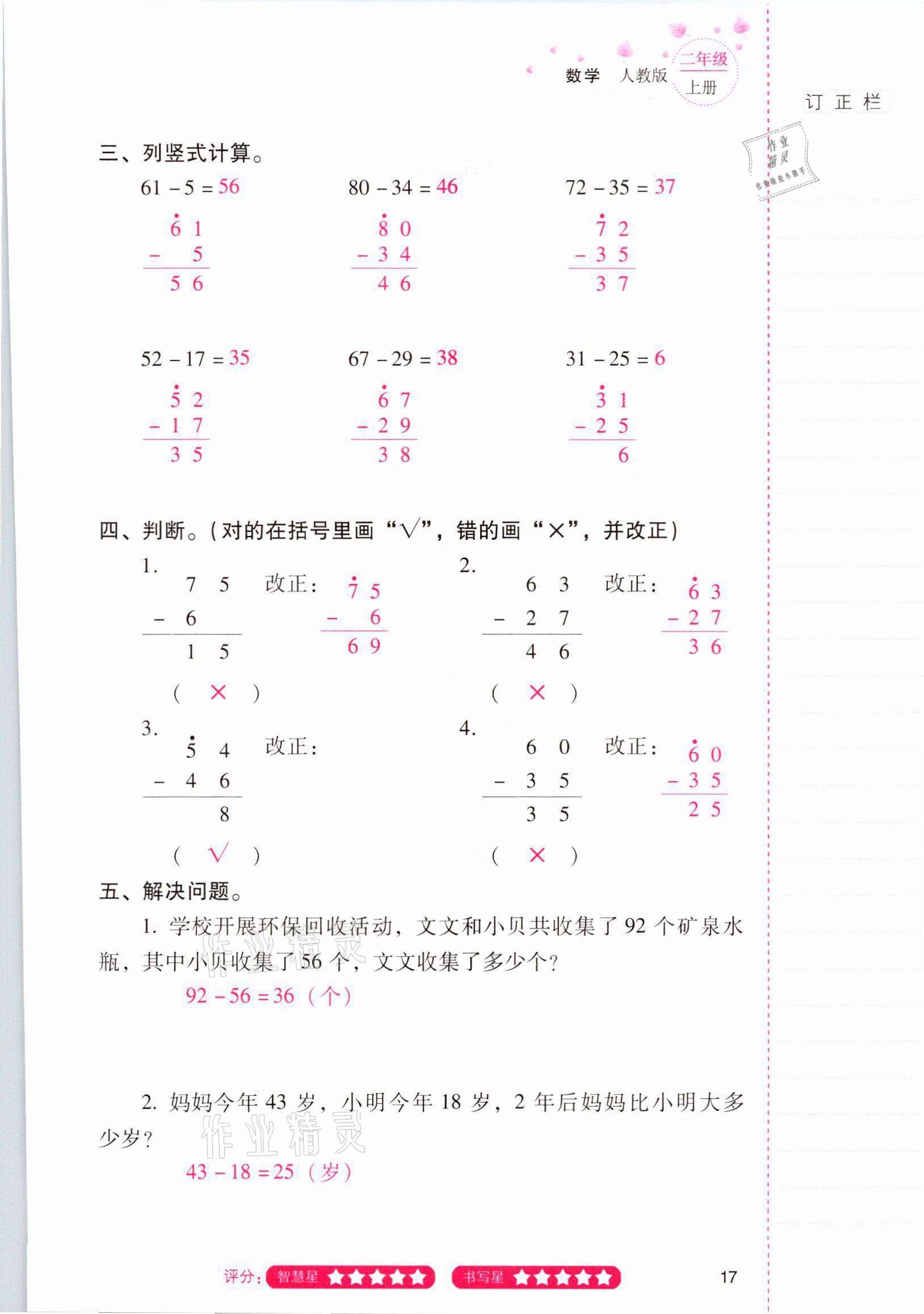 2021年云南省標(biāo)準(zhǔn)教輔同步指導(dǎo)訓(xùn)練與檢測(cè)二年級(jí)數(shù)學(xué)上冊(cè)人教版 參考答案第16頁