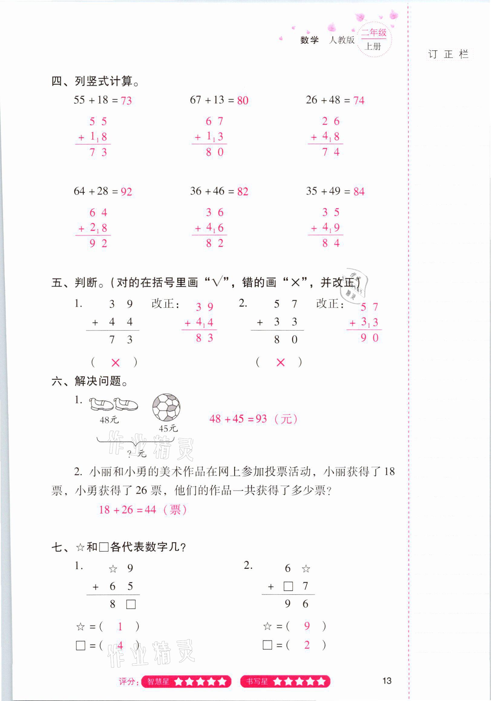 2021年云南省标准教辅同步指导训练与检测二年级数学上册人教版 参考答案第12页