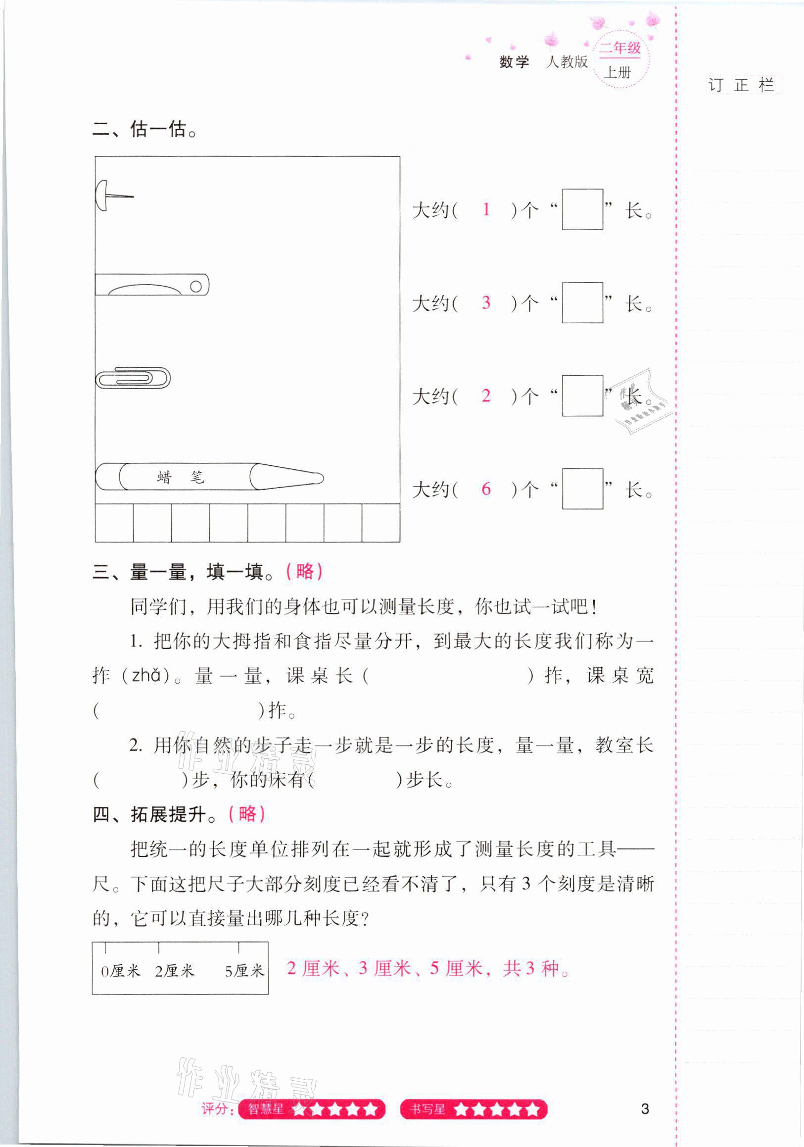 2021年云南省標準教輔同步指導訓練與檢測二年級數(shù)學上冊人教版 參考答案第2頁