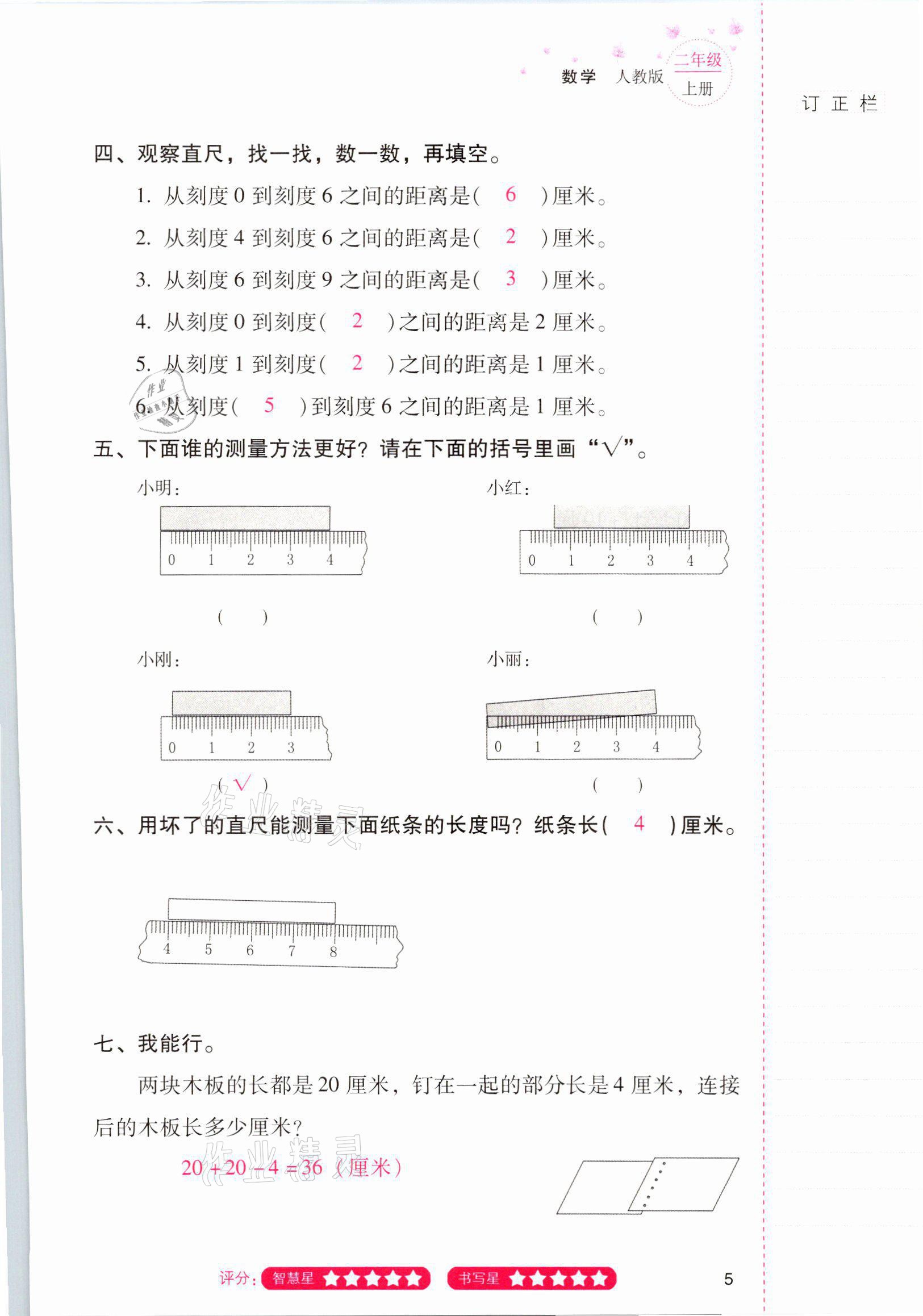 2021年云南省標(biāo)準(zhǔn)教輔同步指導(dǎo)訓(xùn)練與檢測二年級數(shù)學(xué)上冊人教版 參考答案第4頁