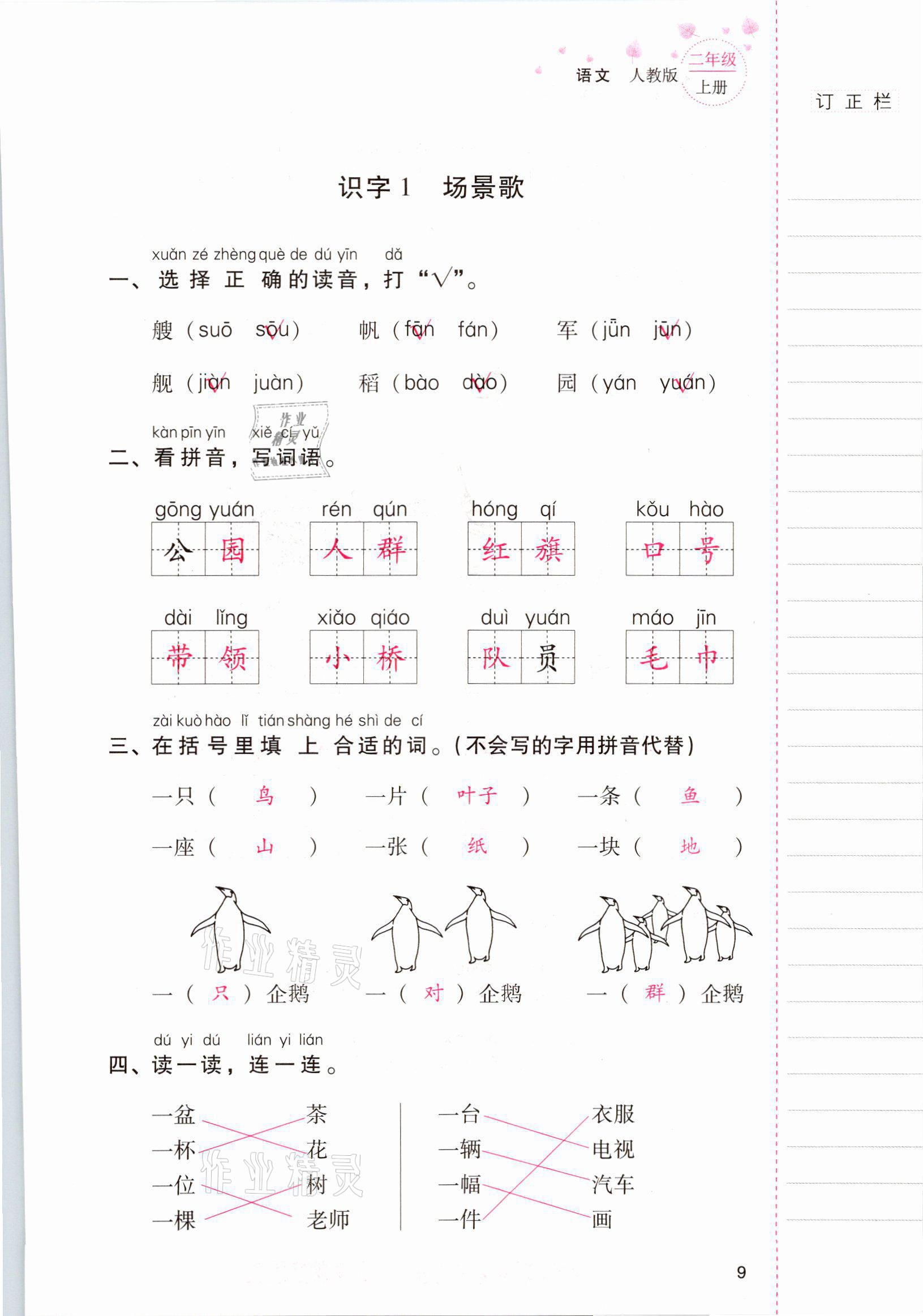 2021年云南省标准教辅同步指导训练与检测二年级语文上册人教版 参考答案第8页