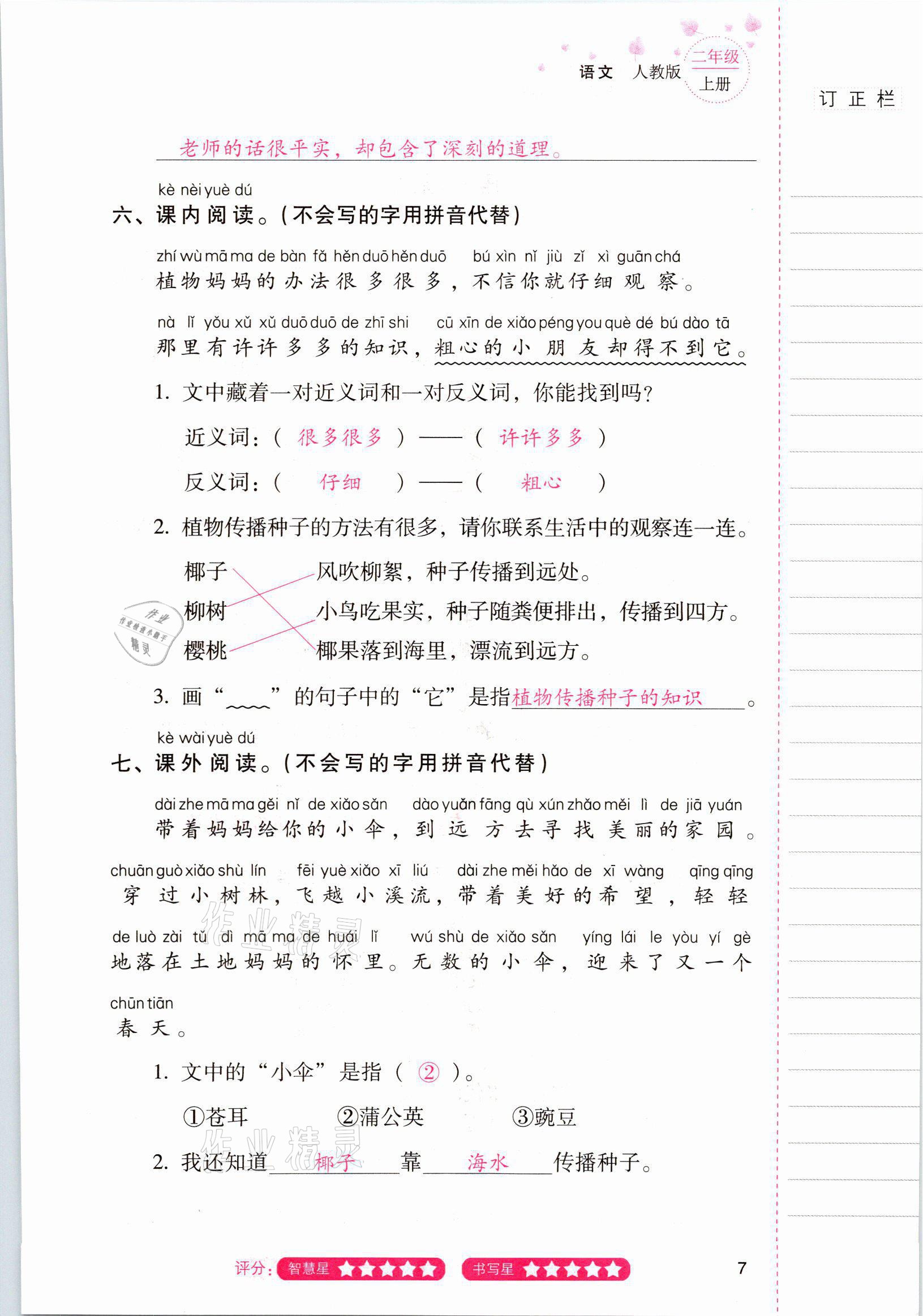 2021年云南省標準教輔同步指導訓練與檢測二年級語文上冊人教版 參考答案第6頁