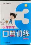 2021年口算训练三年级数学上册人教版