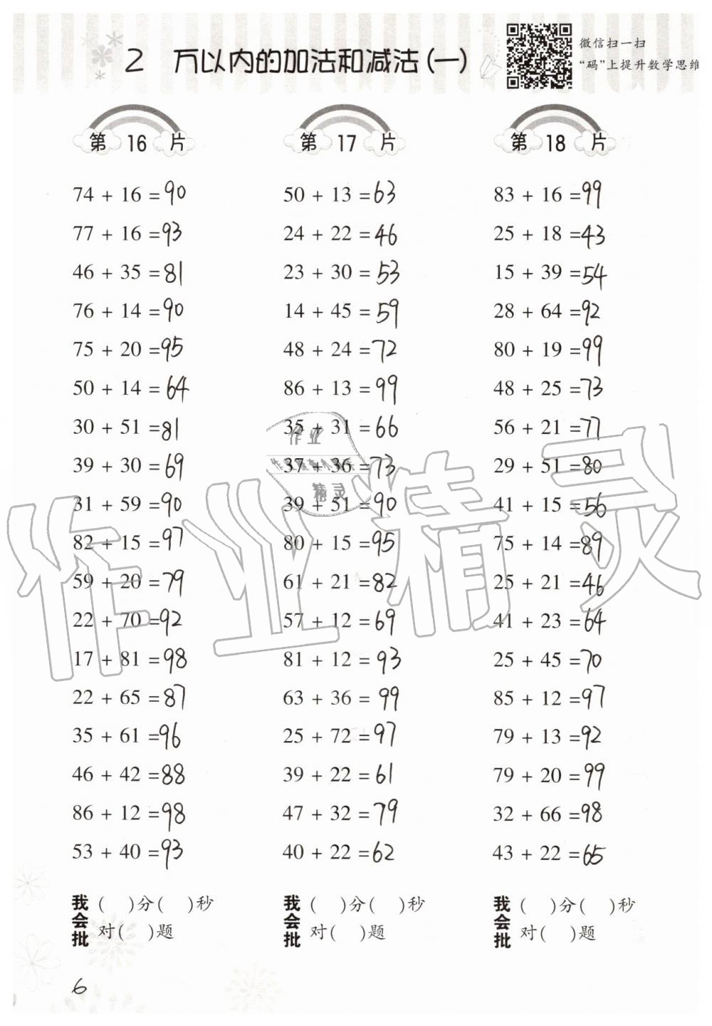 2021年口算訓練三年級數(shù)學上冊人教版 參考答案第6頁