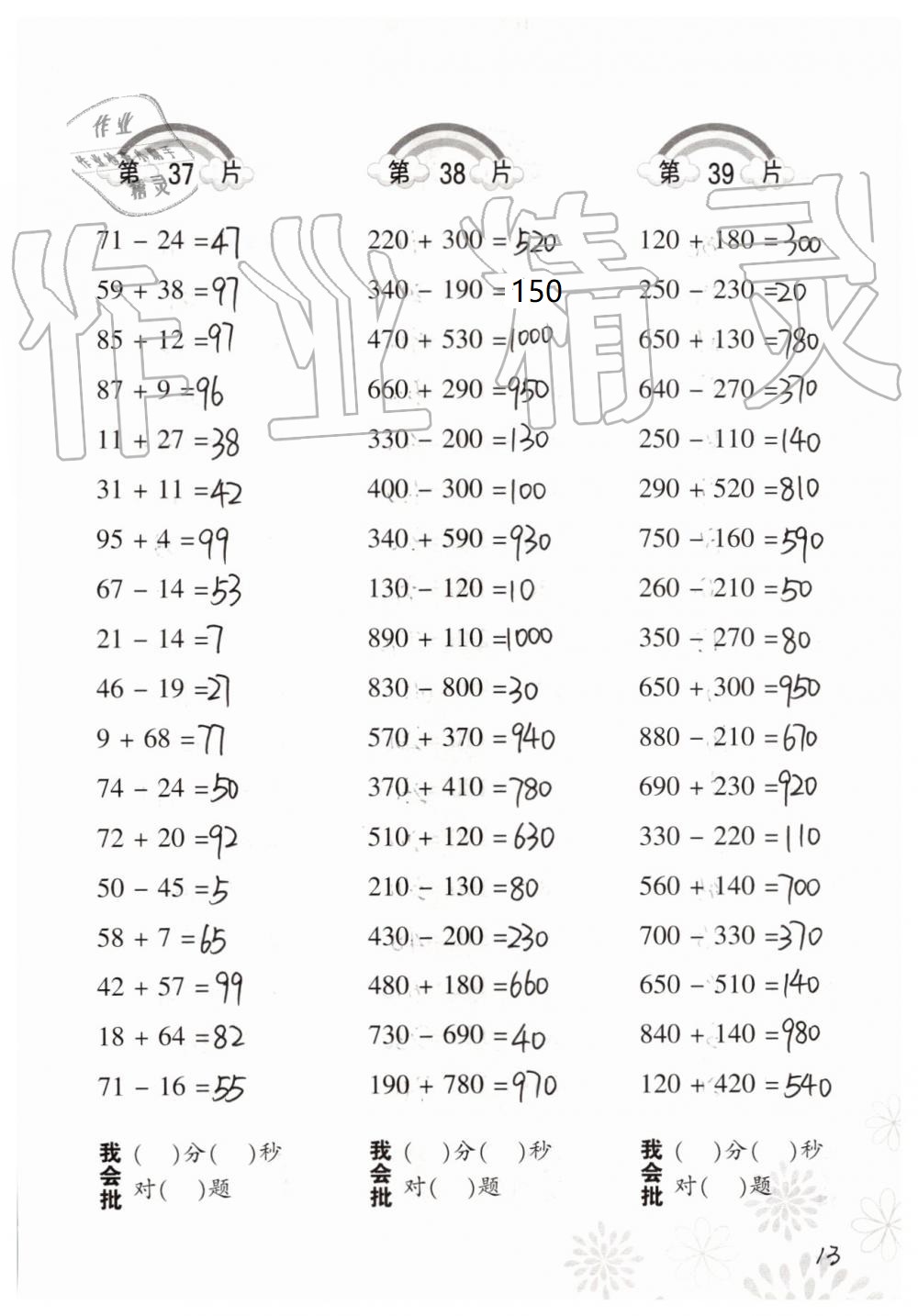 2021年口算训练三年级数学上册人教版 参考答案第13页