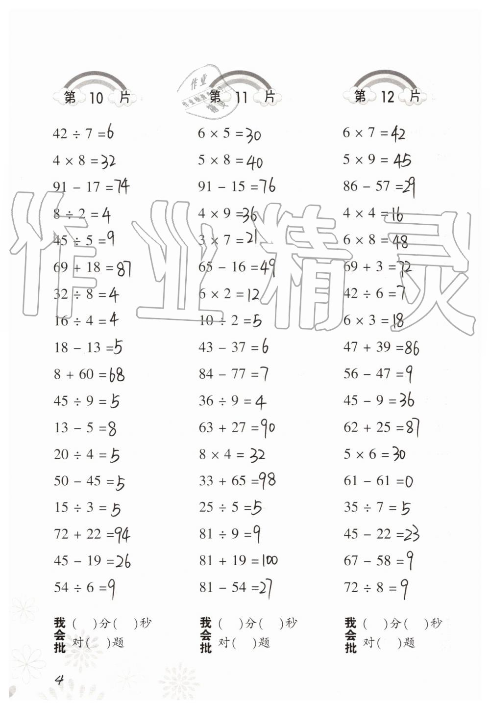 2021年口算训练三年级数学上册人教版 参考答案第4页