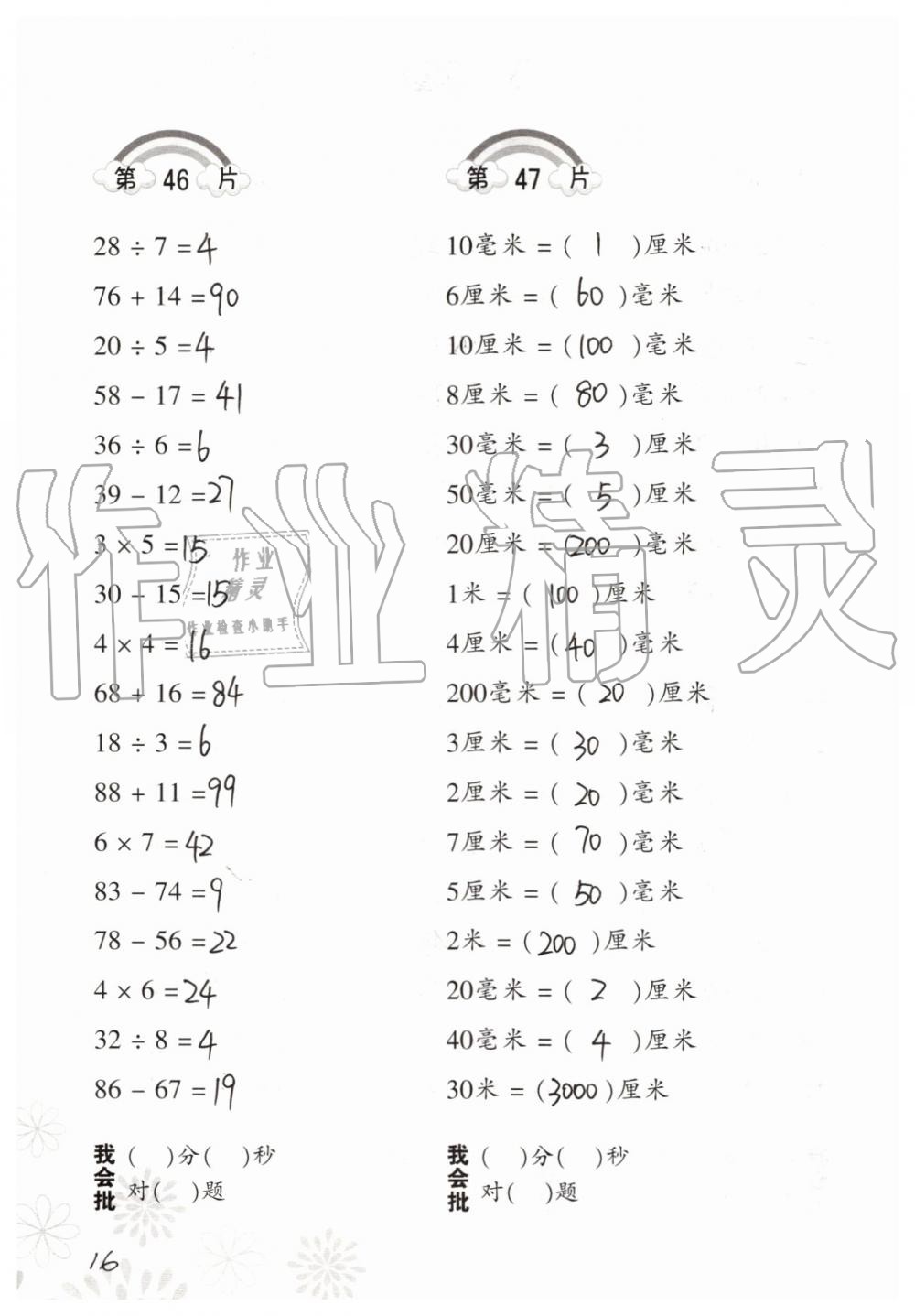 2021年口算训练三年级数学上册人教版 参考答案第16页