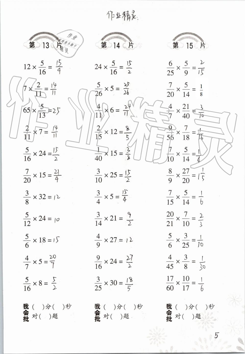 2021年口算訓(xùn)練六年級數(shù)學(xué)上冊人教版 參考答案第5頁