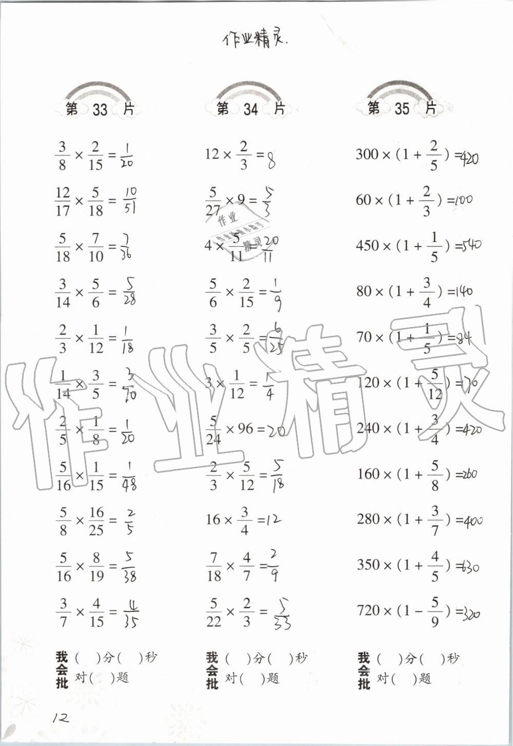 2021年口算訓練六年級數(shù)學上冊人教版 參考答案第12頁