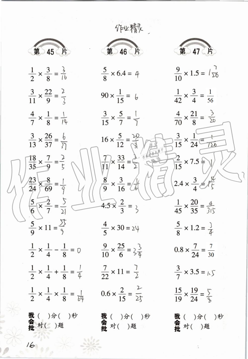 2021年口算訓(xùn)練六年級數(shù)學(xué)上冊人教版 參考答案第16頁