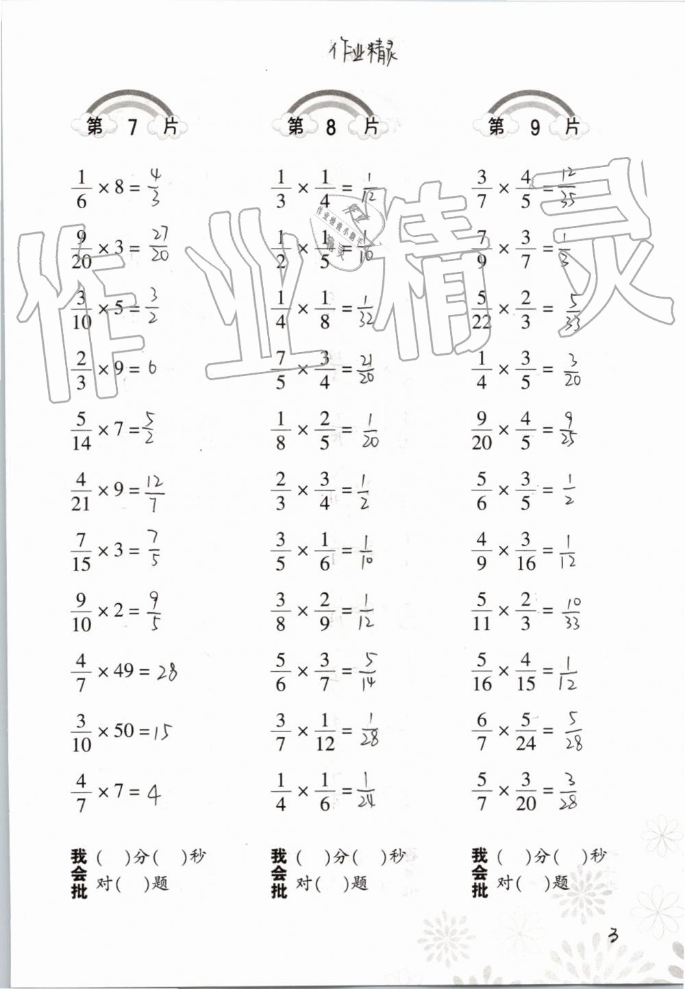 2021年口算訓(xùn)練六年級數(shù)學(xué)上冊人教版 參考答案第3頁