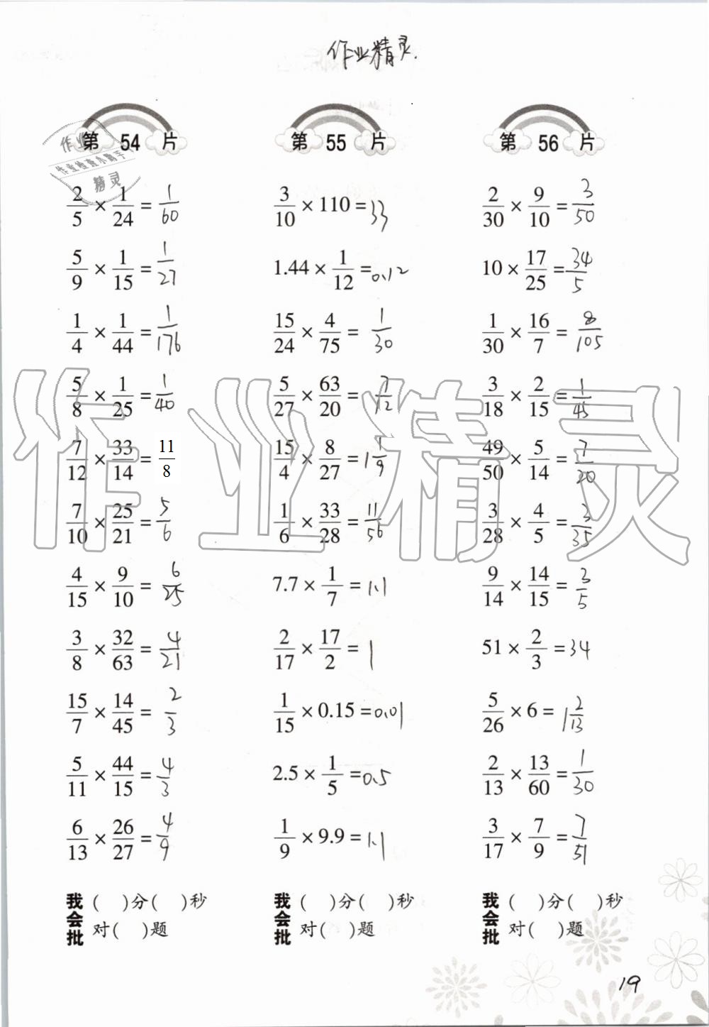 2021年口算訓(xùn)練六年級數(shù)學(xué)上冊人教版 參考答案第19頁