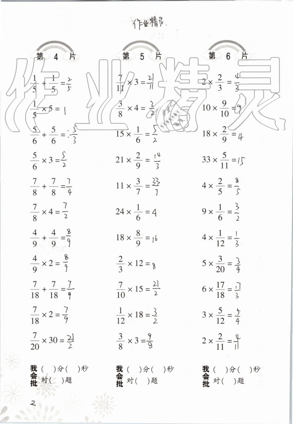 2021年口算訓(xùn)練六年級數(shù)學(xué)上冊人教版 參考答案第2頁