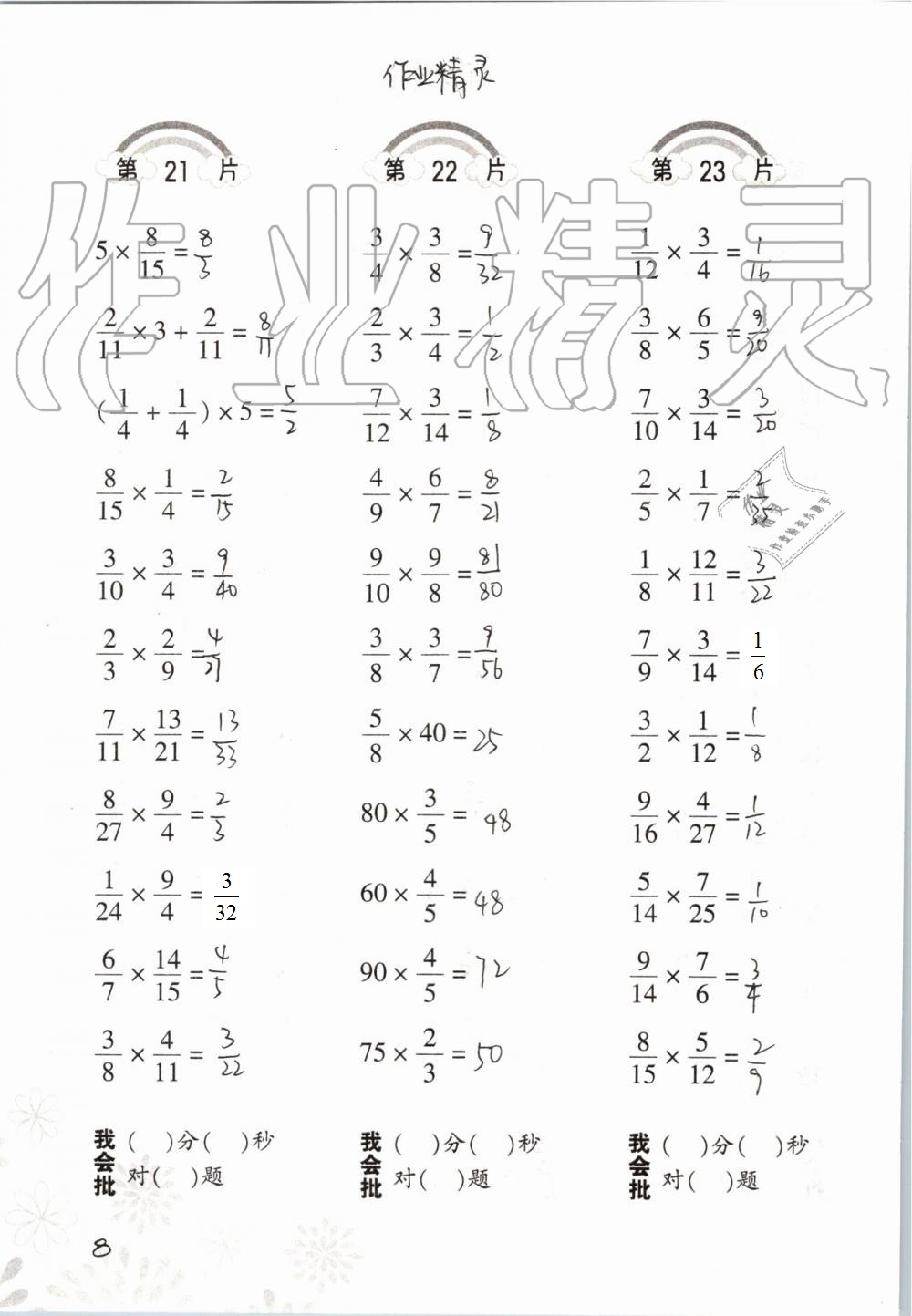 2021年口算訓(xùn)練六年級數(shù)學(xué)上冊人教版 參考答案第8頁