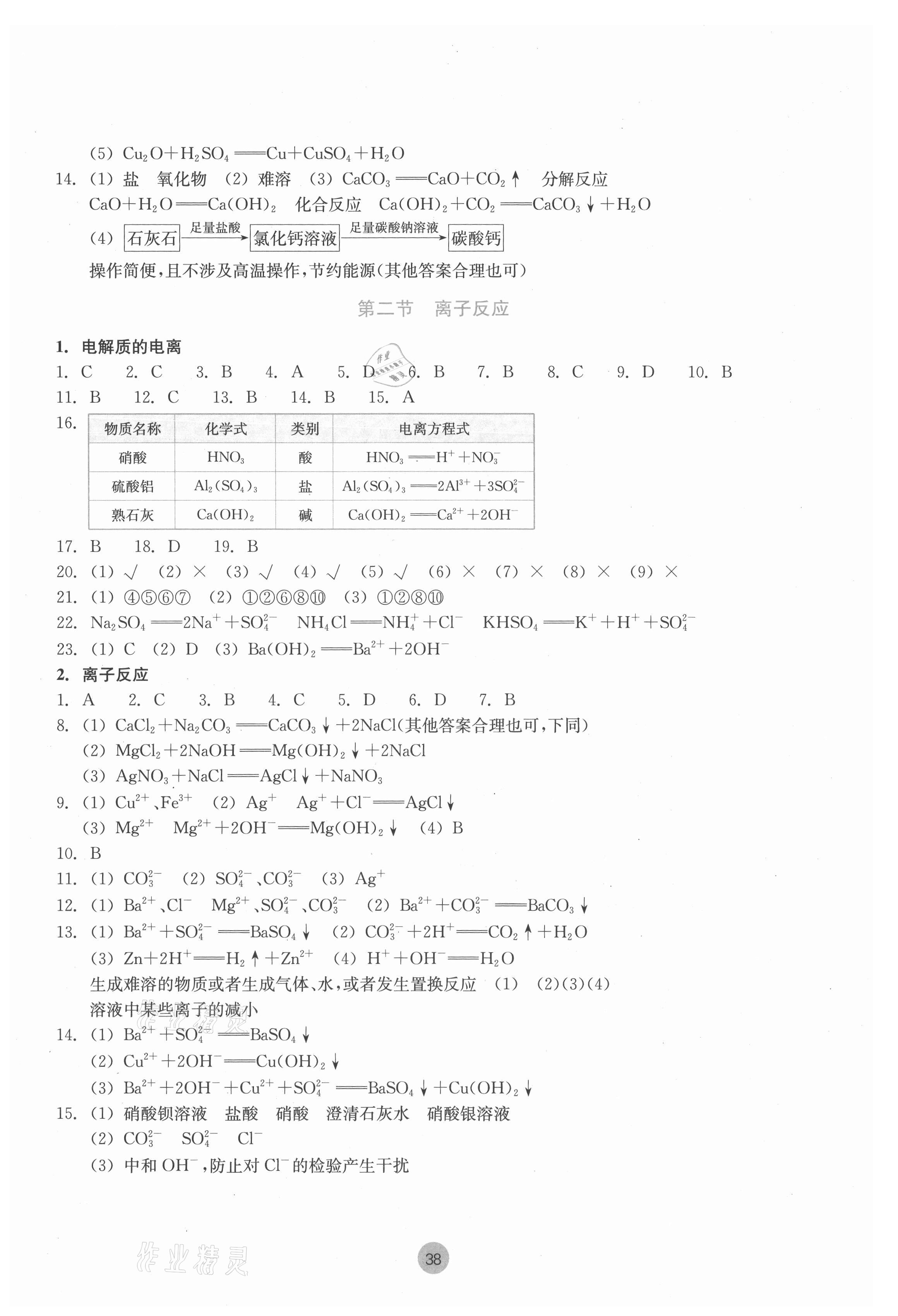 2021年作业本化学必修第一册人教版浙江教育出版社 第2页