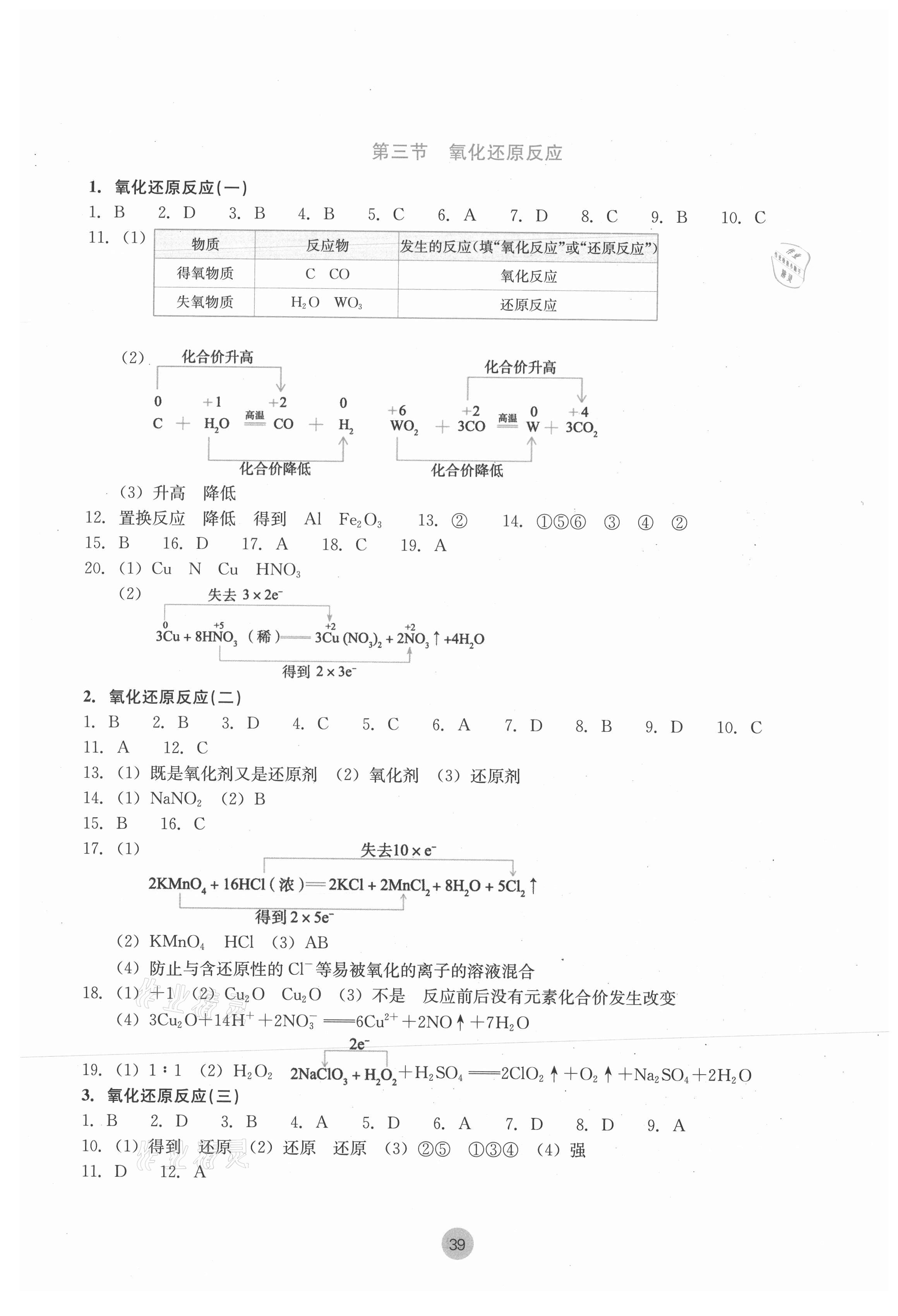 2021年作业本化学必修第一册人教版浙江教育出版社 第3页