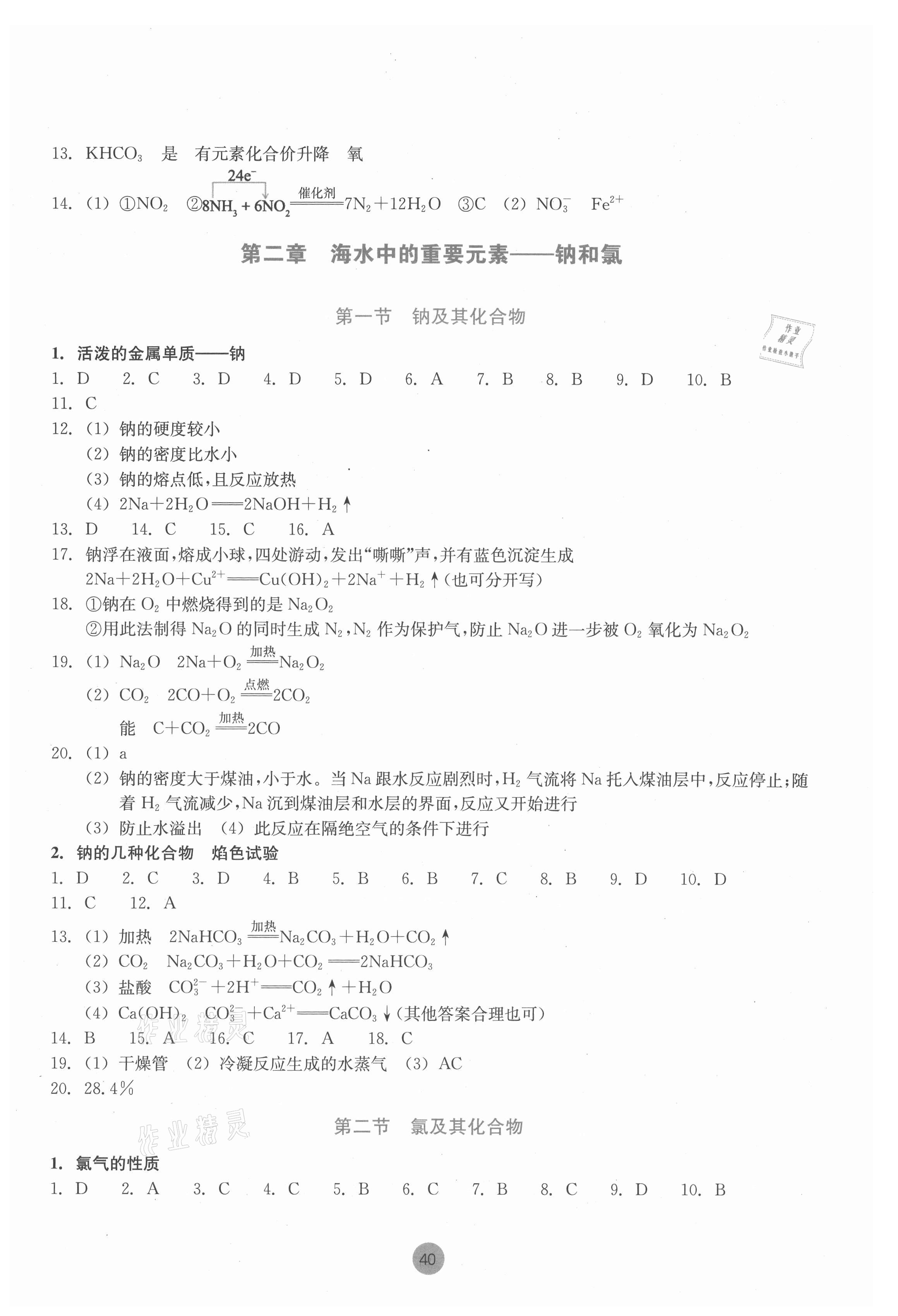 2021年作業(yè)本化學必修第一冊人教版浙江教育出版社 第4頁