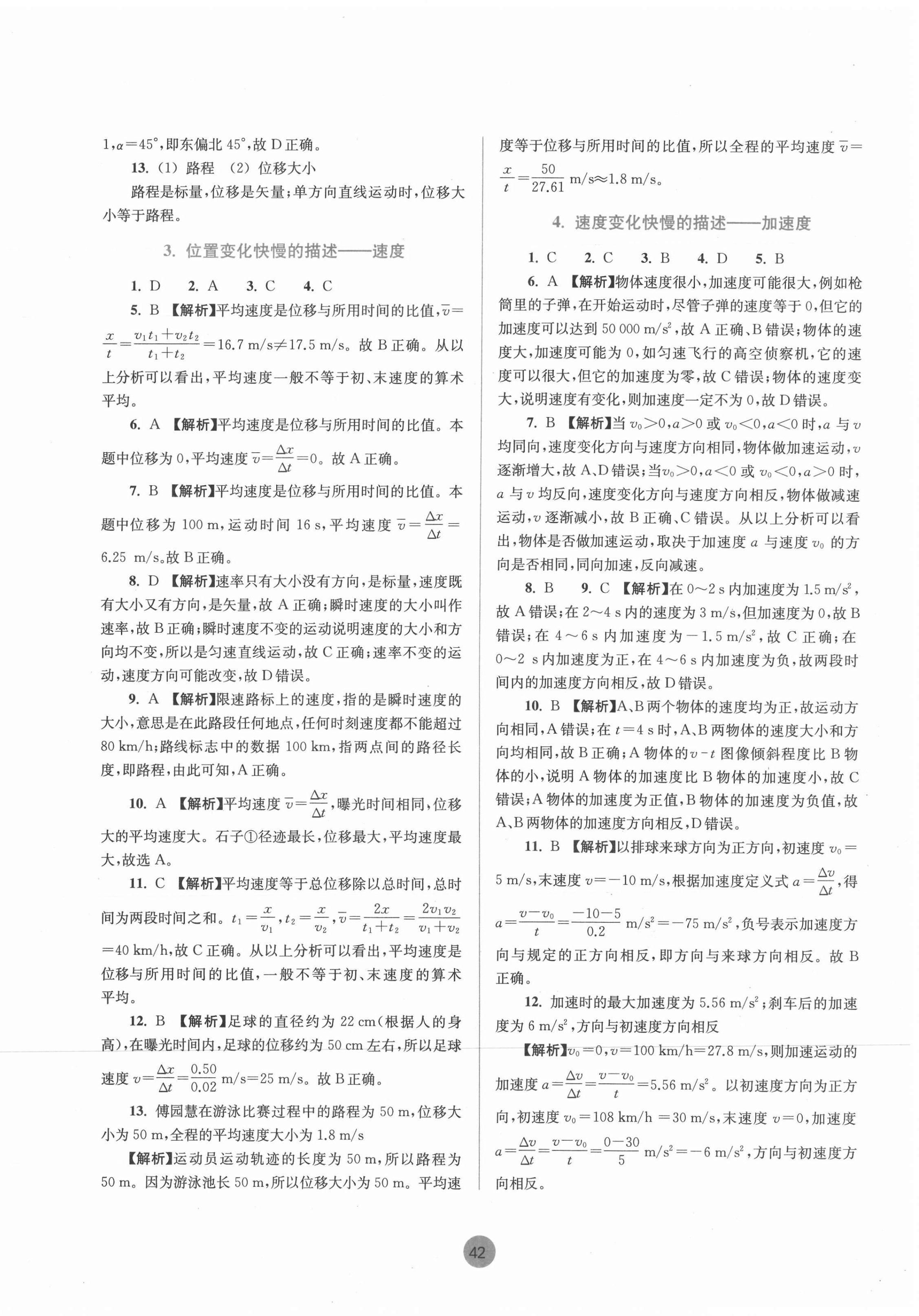 2022年作業(yè)本物理必修第一冊人教版浙江教育出版社 參考答案第2頁