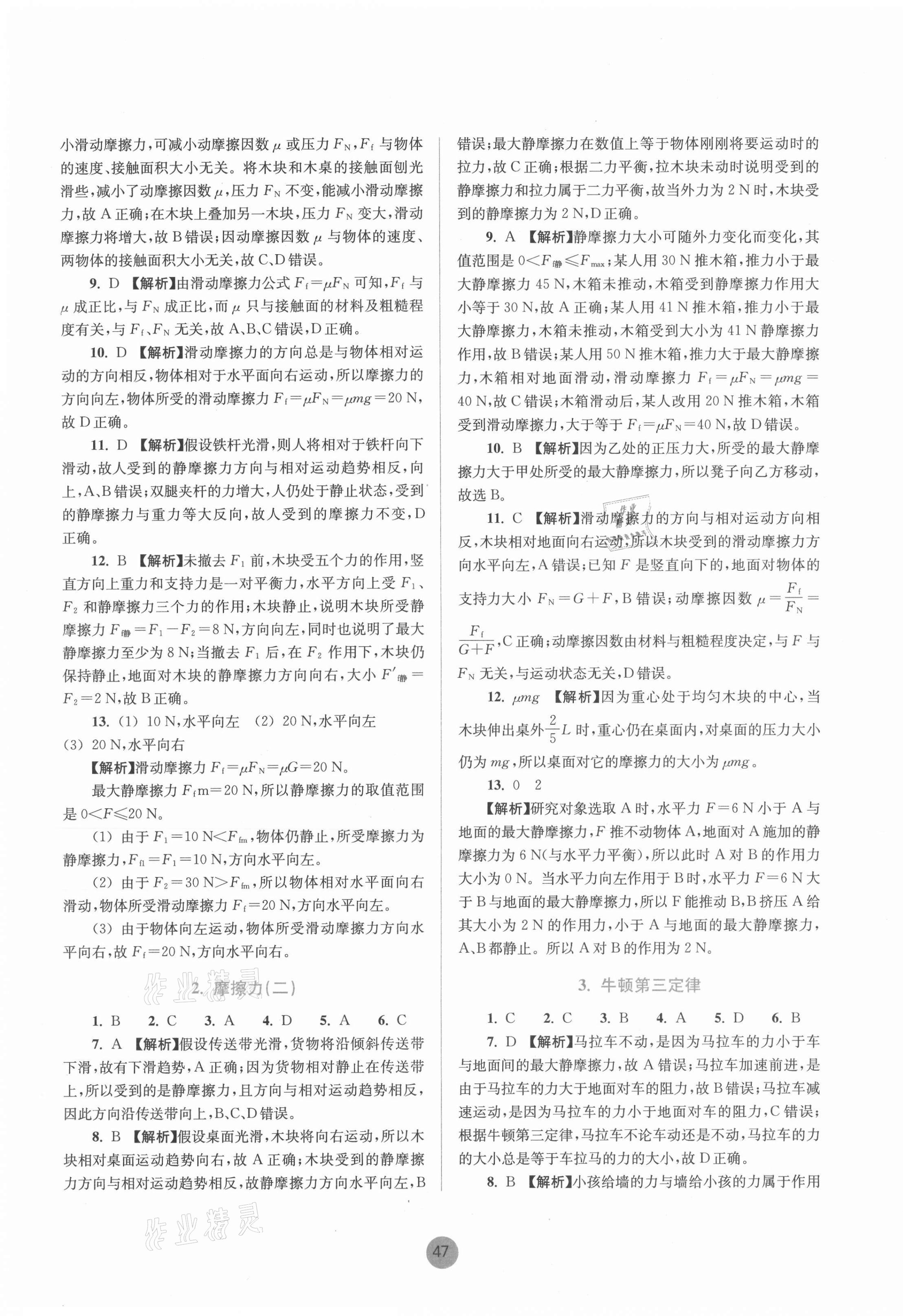 2022年作業(yè)本物理必修第一冊人教版浙江教育出版社 參考答案第7頁