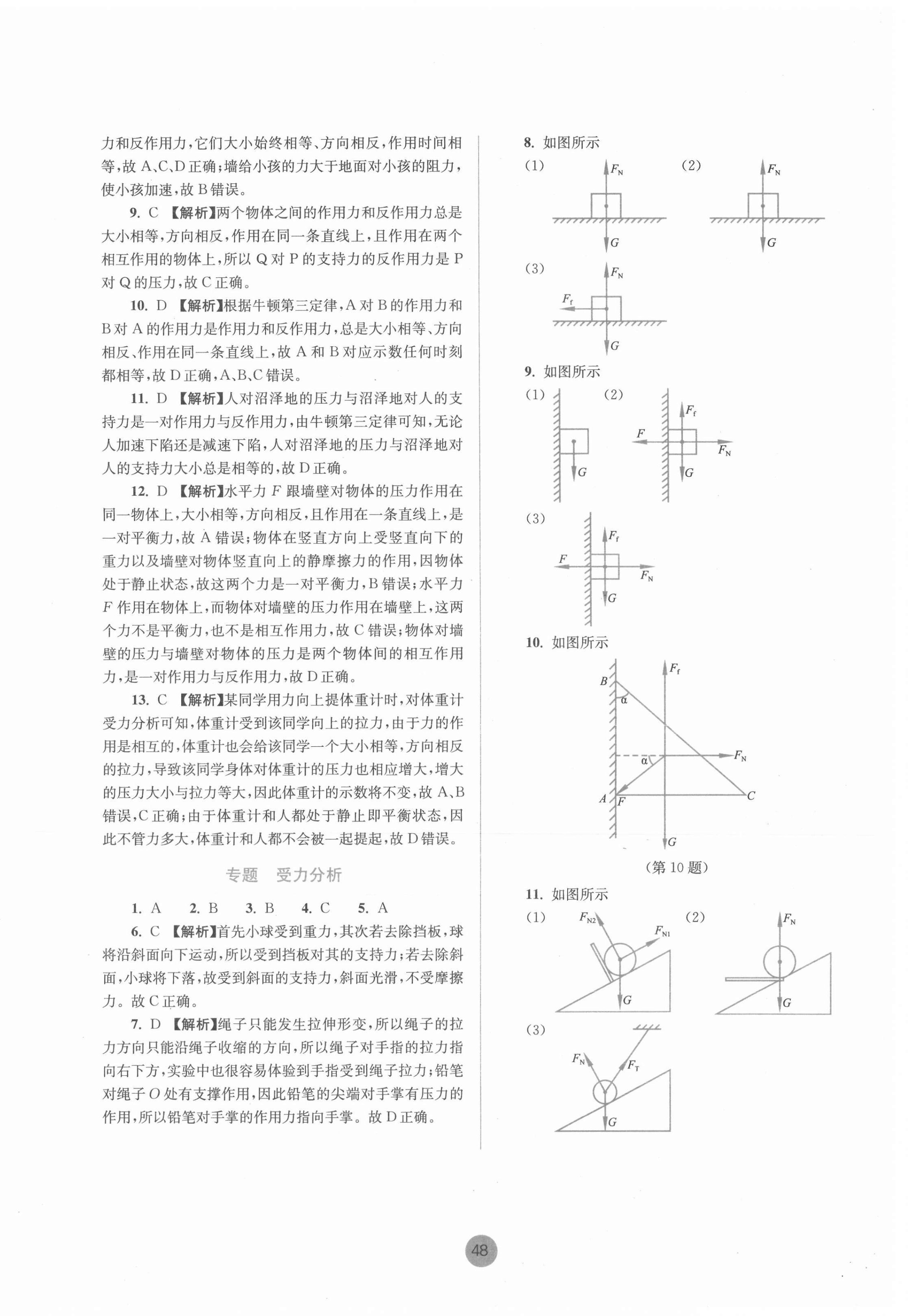 2022年作業(yè)本物理必修第一冊(cè)人教版浙江教育出版社 參考答案第8頁(yè)