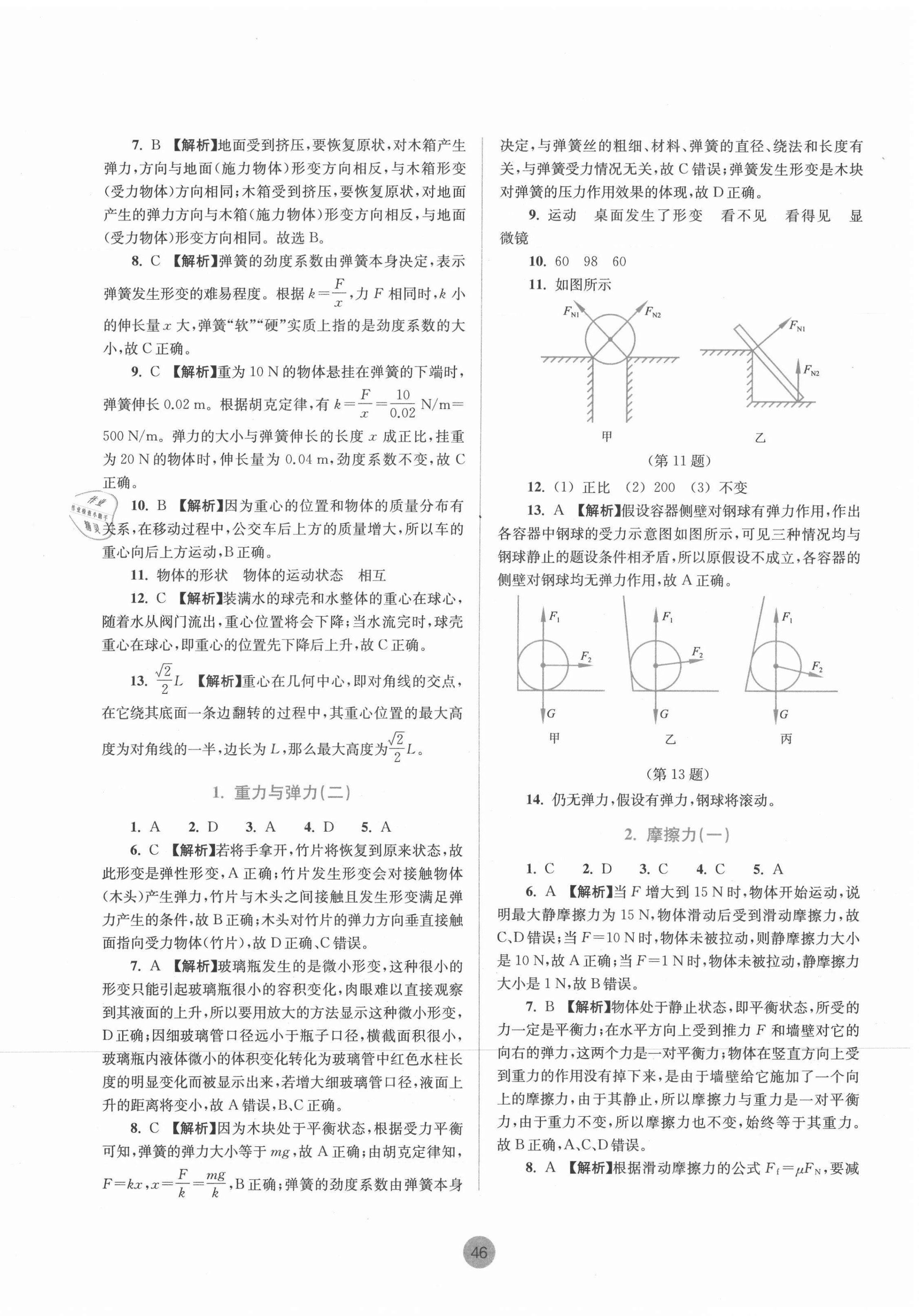 2022年作業(yè)本物理必修第一冊(cè)人教版浙江教育出版社 參考答案第6頁